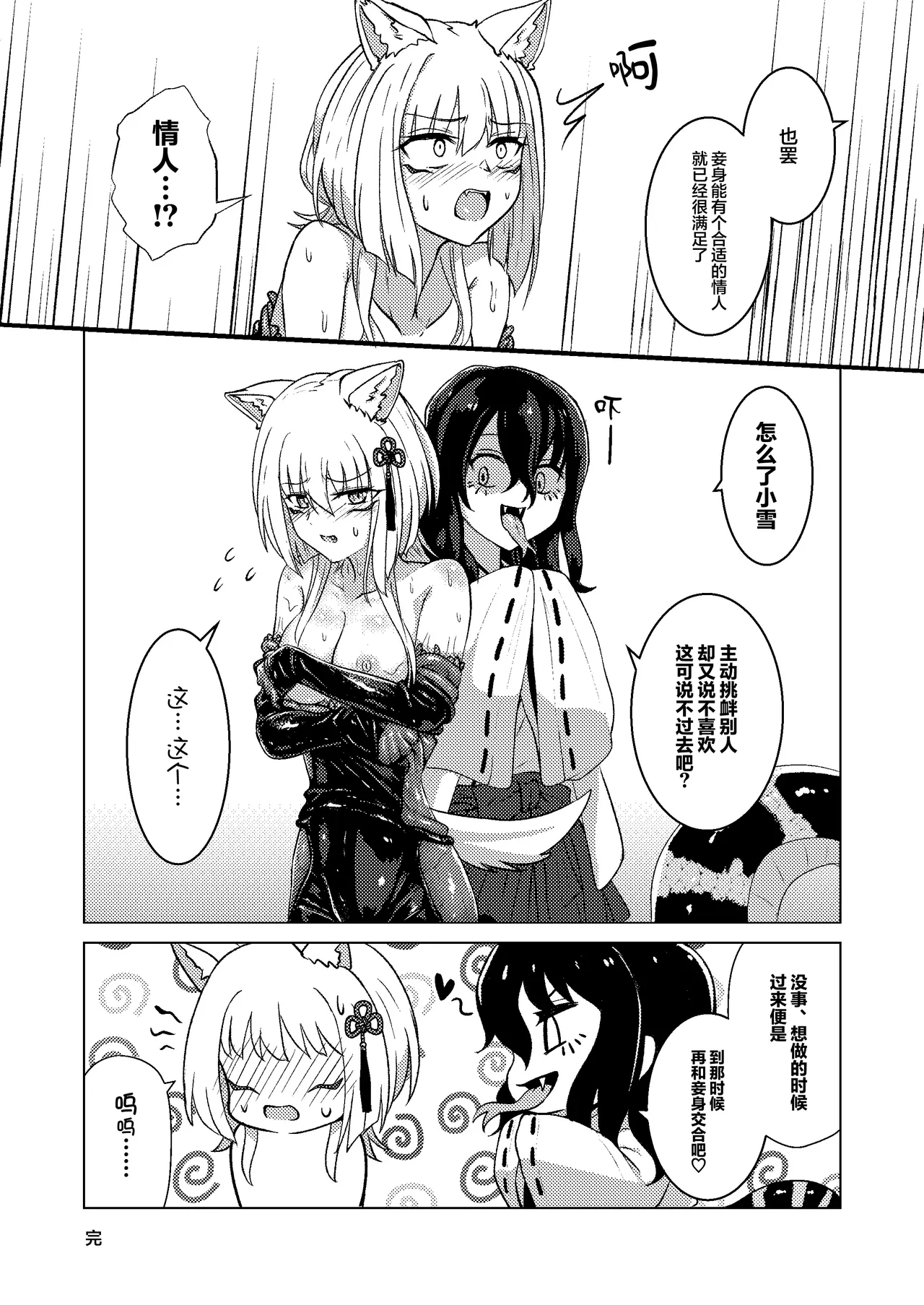 [Black Lacquer (Kuro Urushi)] Tawamure Kamigakushi Ni ~Inugami Tai Jagami no Maki~ | 嬉戏神隐贰〜犬神vs蛇神篇〜 [Chinese] [无毒汉化组] [Digital] page 35 original parody - miko females only hentai manga - read online free