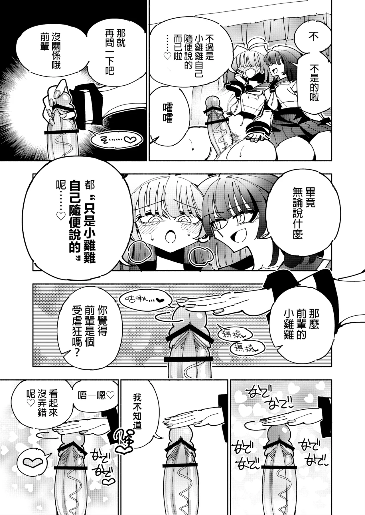 Shizuku to Shiori 3 page 26 original parody - handjob schoolgirl uniform hentai manga - read online free