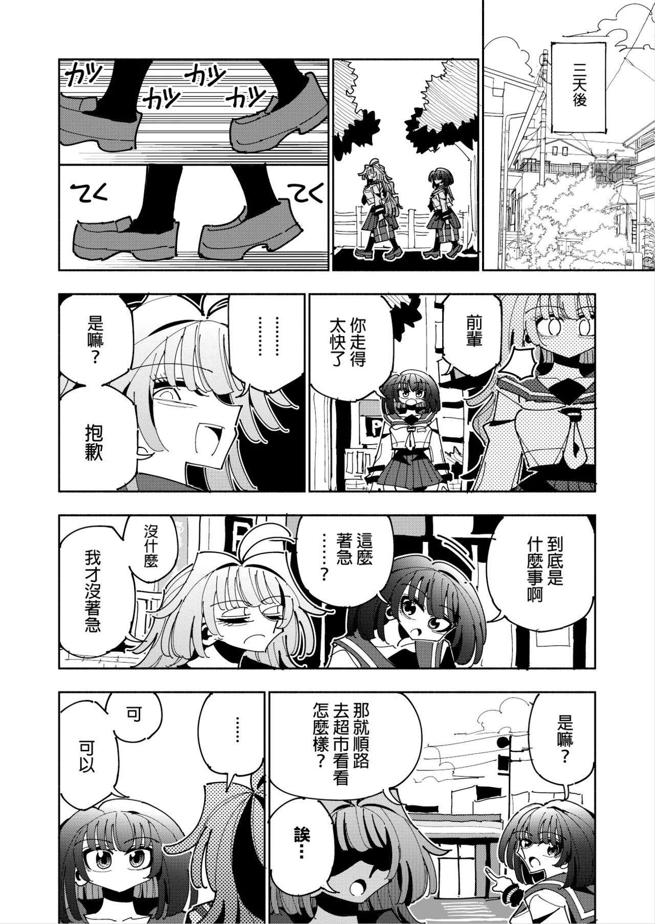 Shizuku to Shiori 3 - Page 55