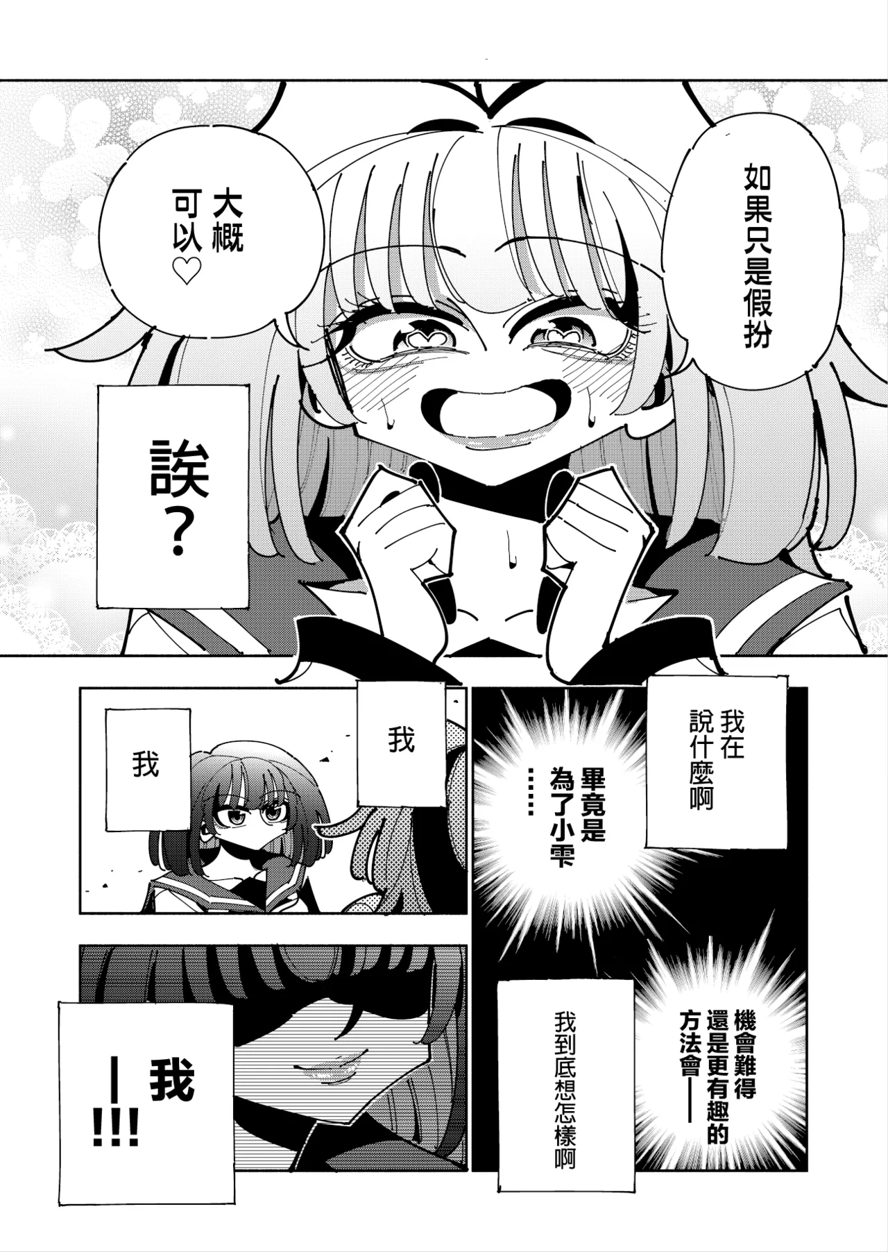 Shizuku to Shiori 3 page 67 original parody - handjob schoolgirl uniform hentai manga - read online free