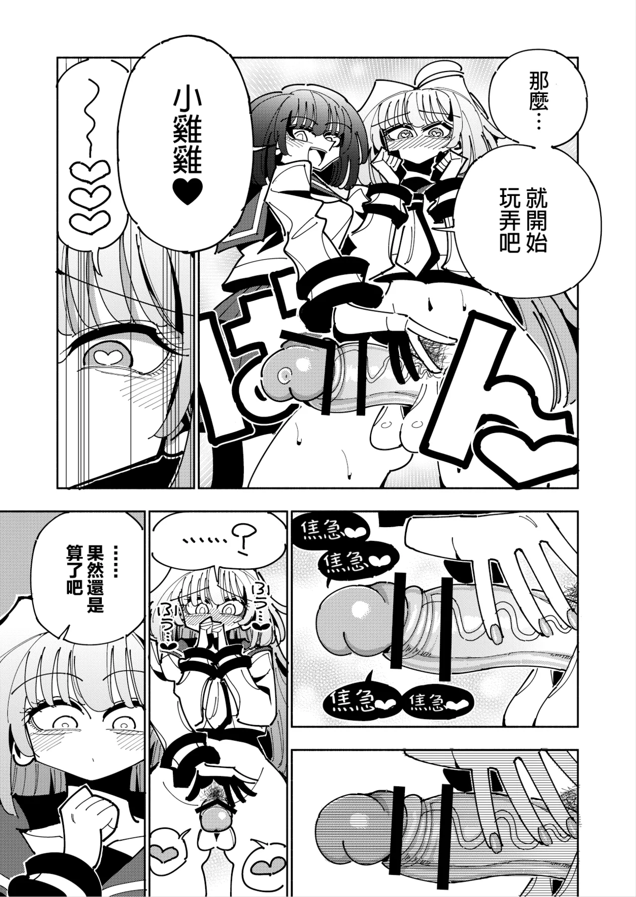 Shizuku to Shiori 3 page 71 original parody - handjob schoolgirl uniform hentai manga - read online free