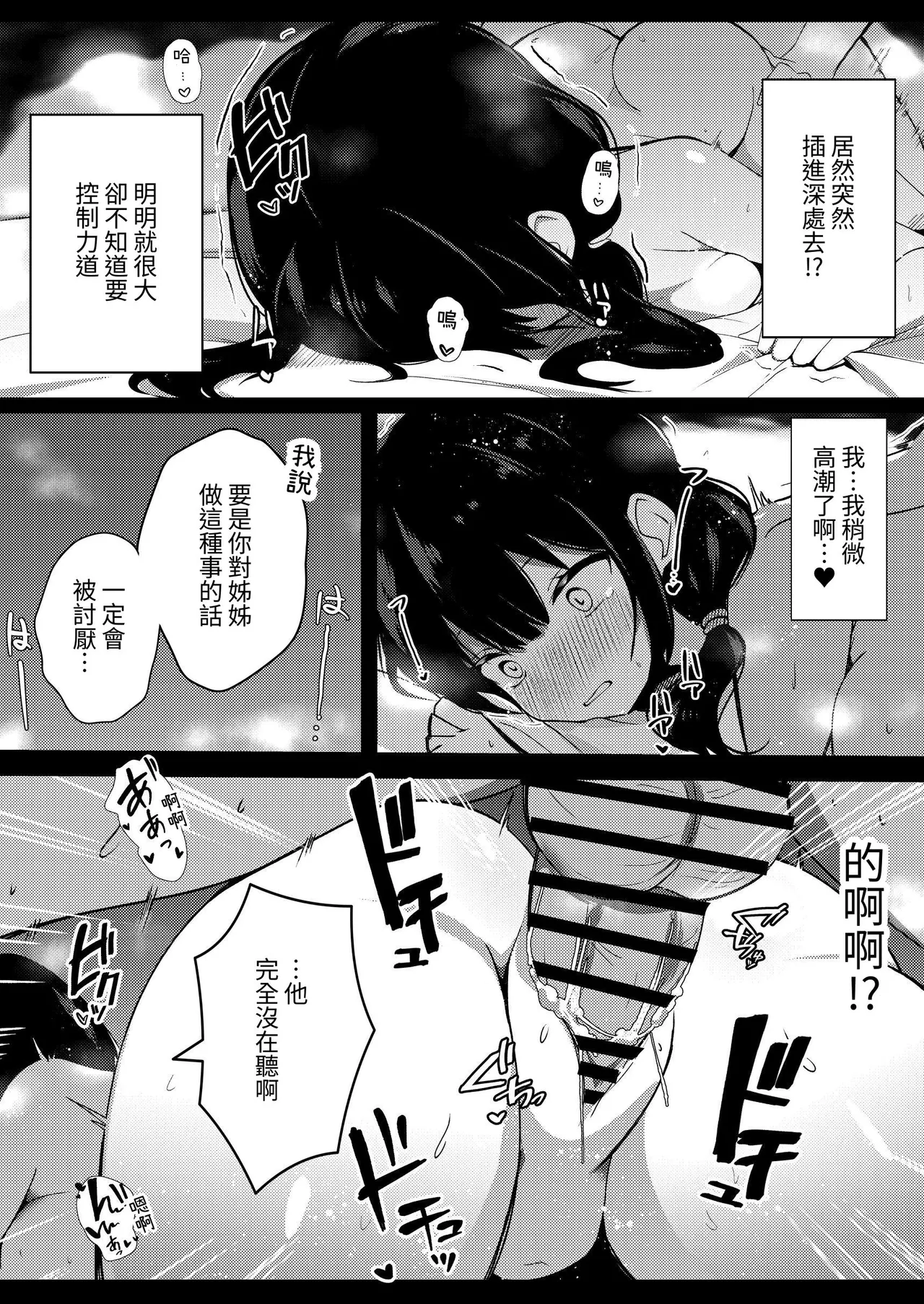 Kanojo no Imouto no Yuuwaku ni wa Katenai | 無法戰勝女友妹妹的誘惑 page 21 original parody - paizuri sole female hentai manga - read online free