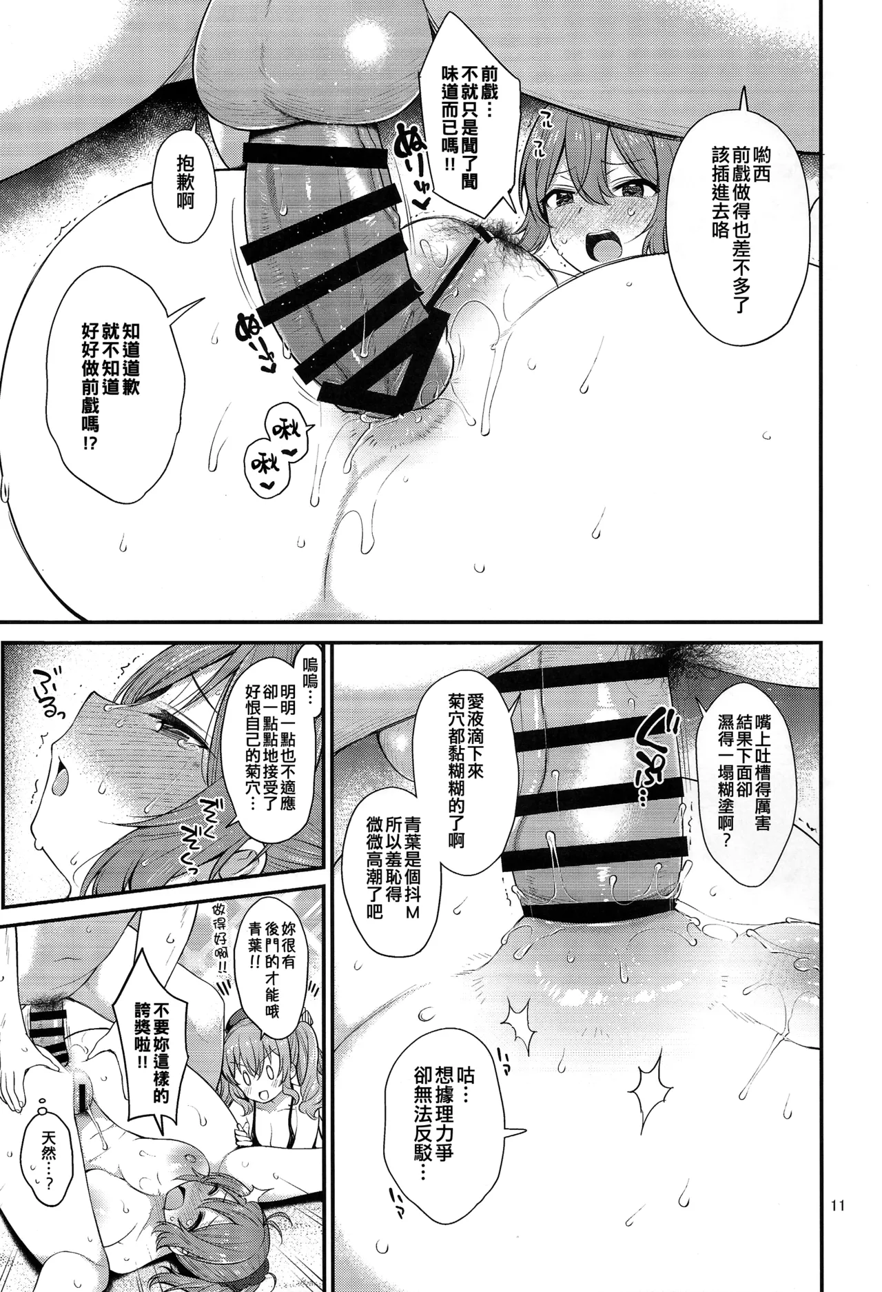 Tennen Do Sukebe Kashima To Shiri Aoba page 11 featuring teitoku kantai collection parody - anal bikini hentai manga - read online free