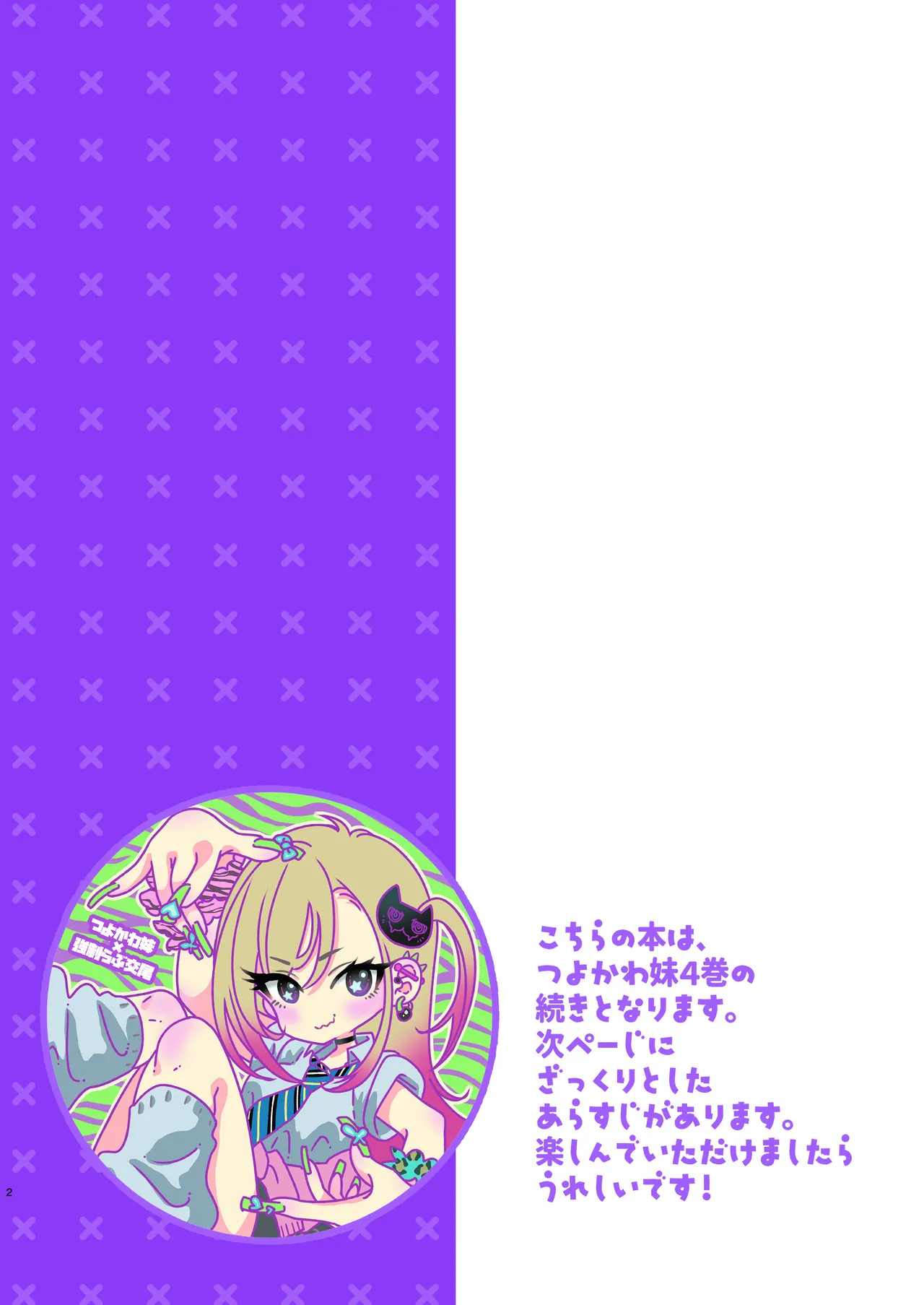 Tsuyokawa Imouto x Kyousei Love Koubi 5 - Page 2