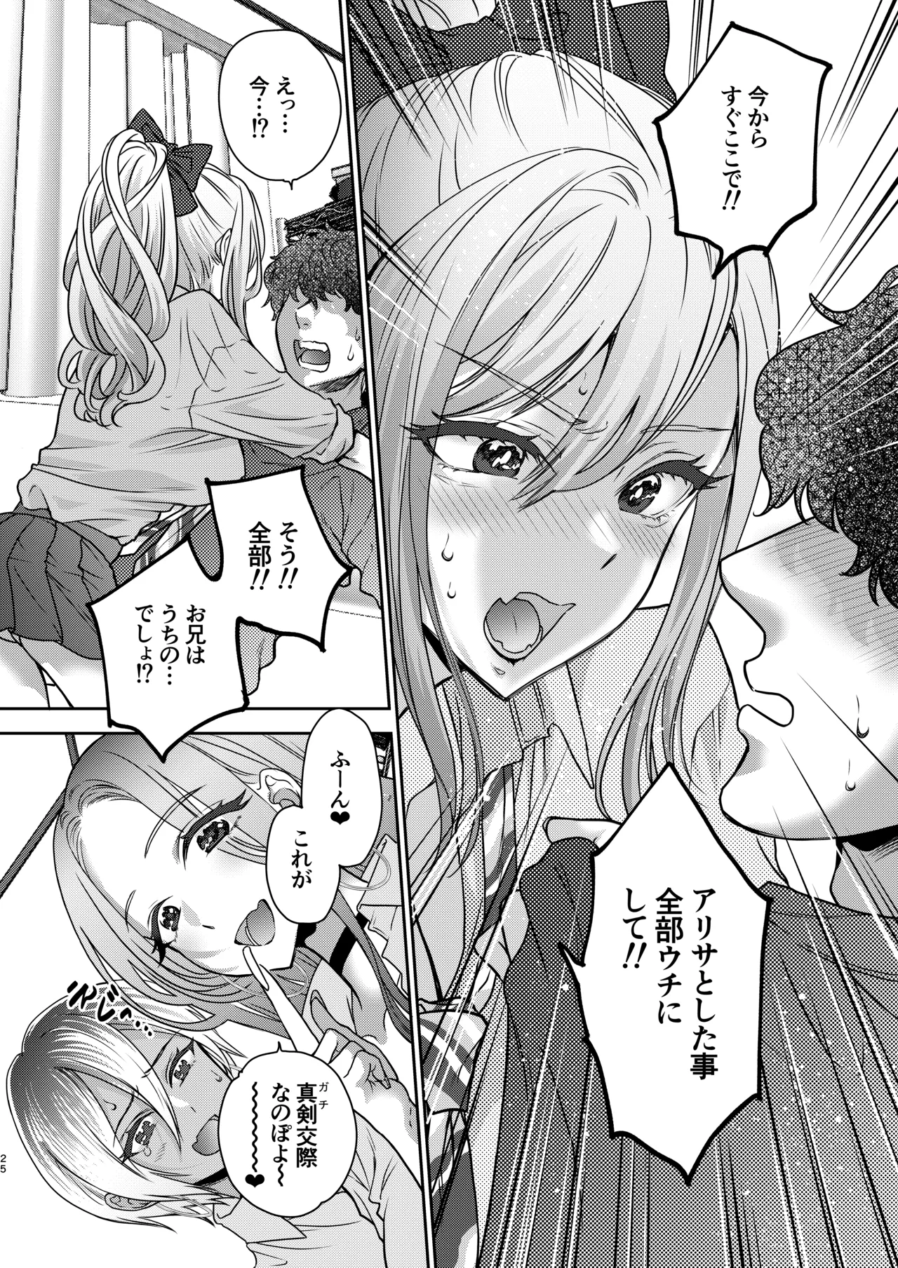Tsuyokawa Imouto x Kyousei Love Koubi 5 page 25 original parody - piercing schoolgirl uniform hentai manga - read online free