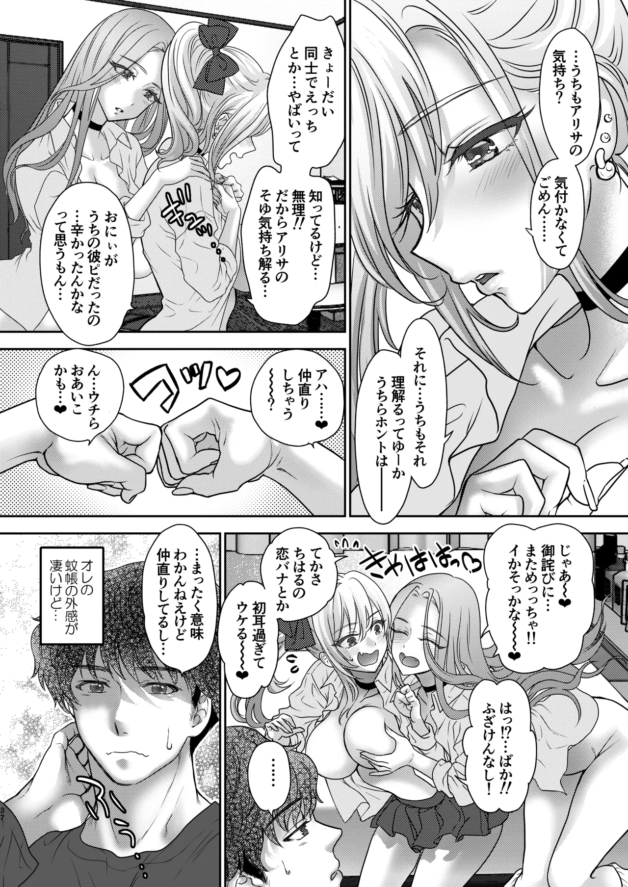 Tsuyokawa Imouto x Kyousei Love Koubi 5 page 37 original parody - piercing schoolgirl uniform hentai manga - read online free