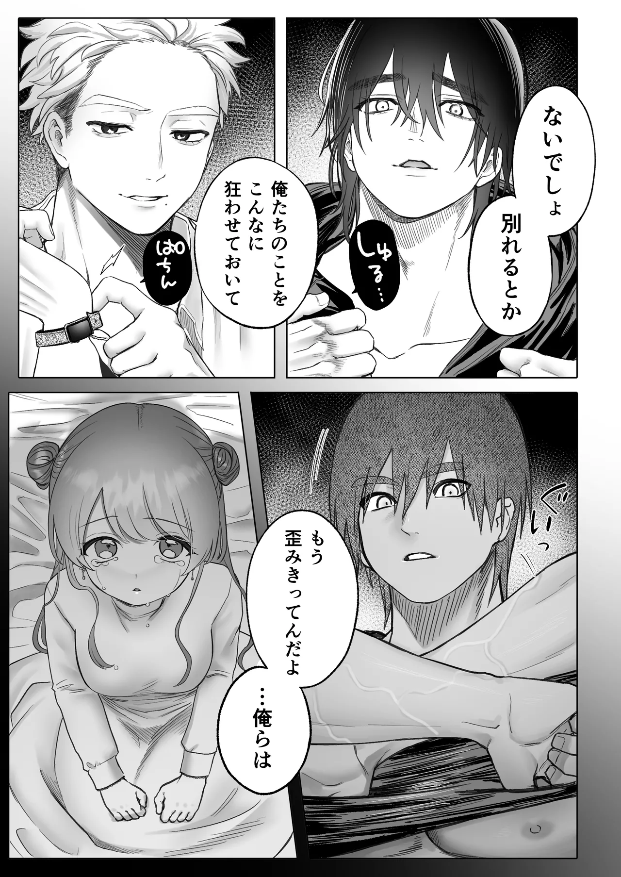 Shishi Kutta Mukui 2 - Page 19