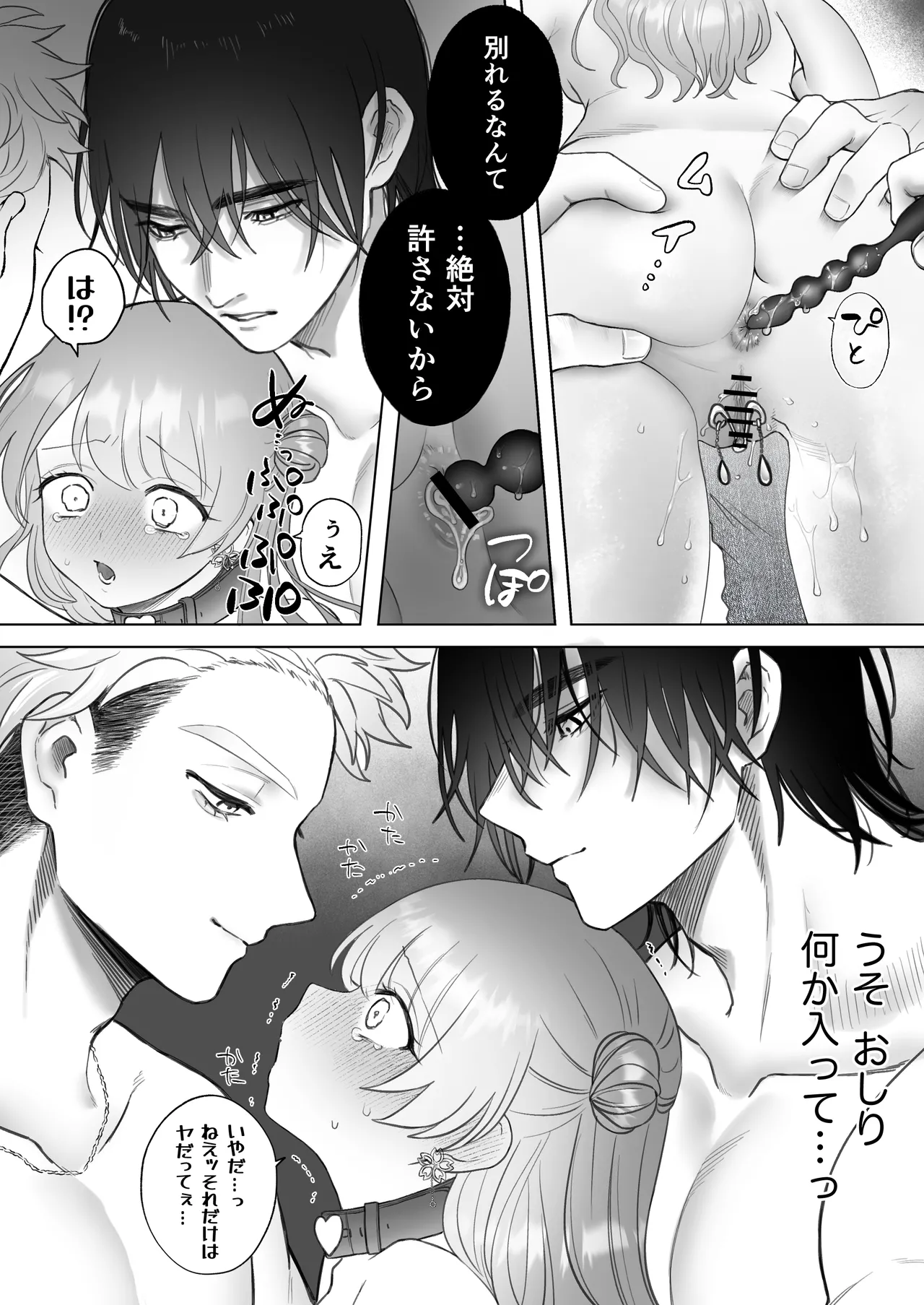 Shishi Kutta Mukui 2 - Page 31