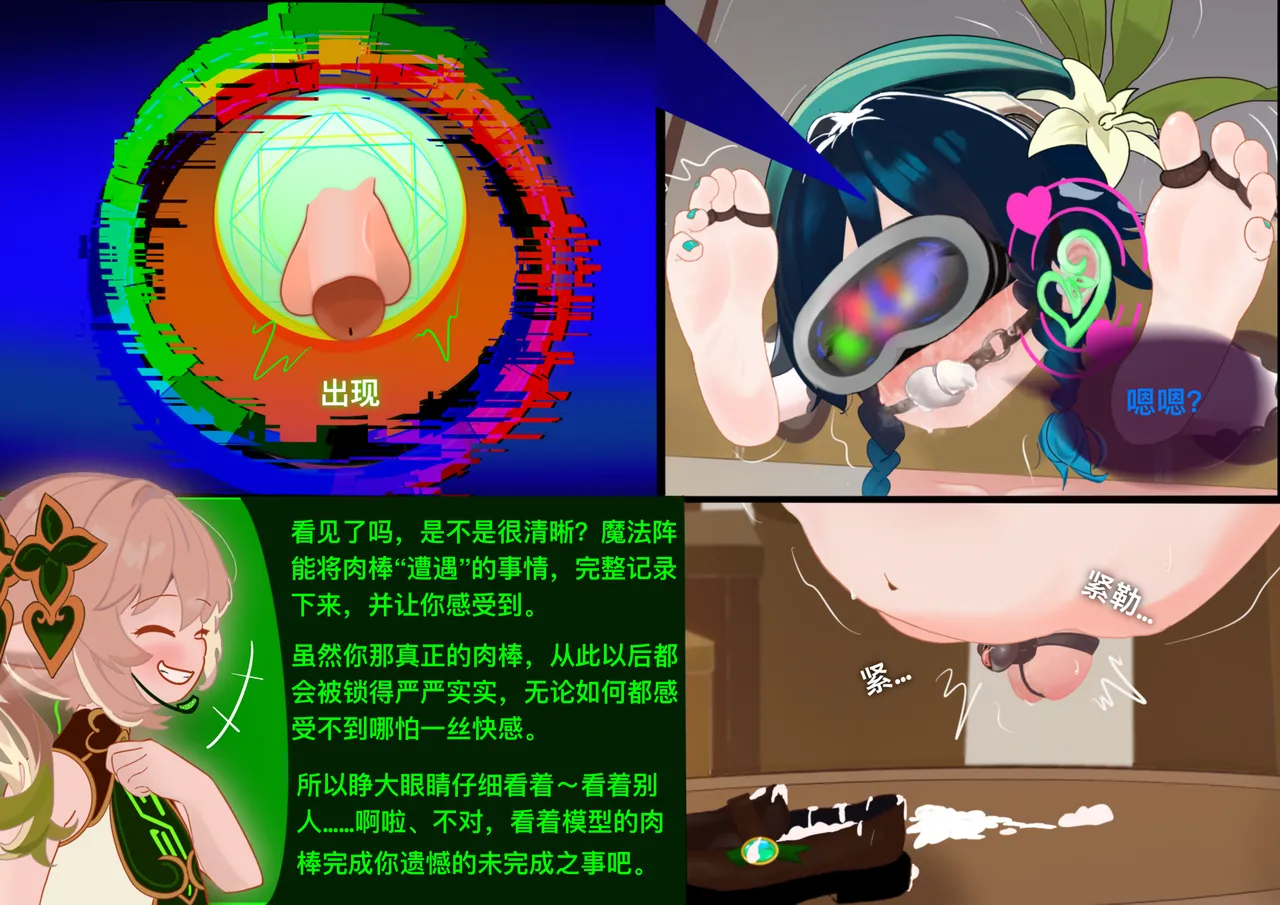 The Story of Narcita and Venti page 100 featuring venti genshin impact parody - chastity belt gag hentai manga - read online free