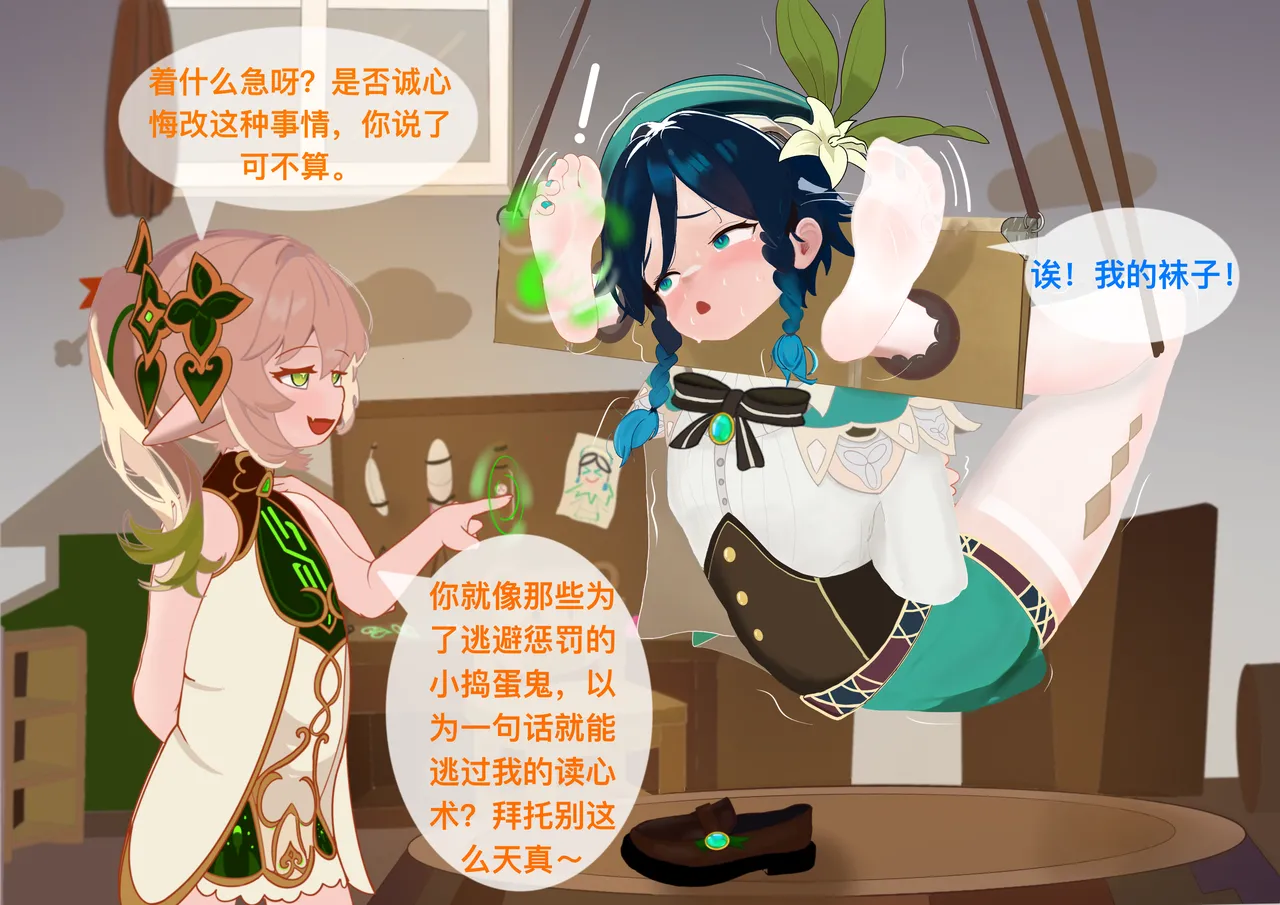 The Story of Narcita and Venti page 32 featuring venti genshin impact parody - chastity belt gag hentai manga - read online free