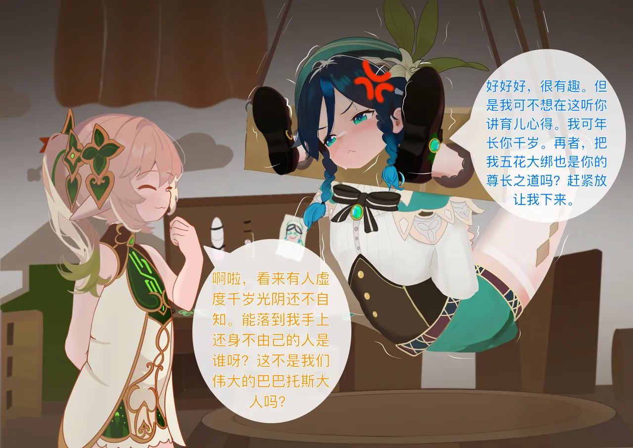 The Story of Narcita and Venti - Page 8