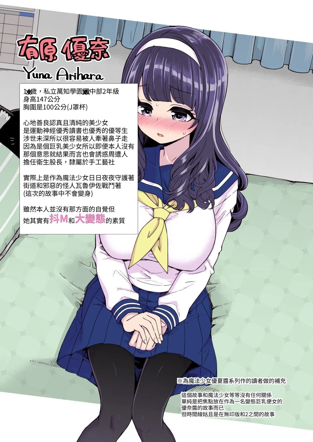 Page 3 of [Shouwa Saishuu Sensen (Hanauna)] Kanojo ga Benjo ni Natta Wake - Mahou Shoujo Yuusha-chan Gaiden | 她變成便女的理由 - 魔法少女優夏醬外傳 [Chinese] [自給自足君] [Digital]