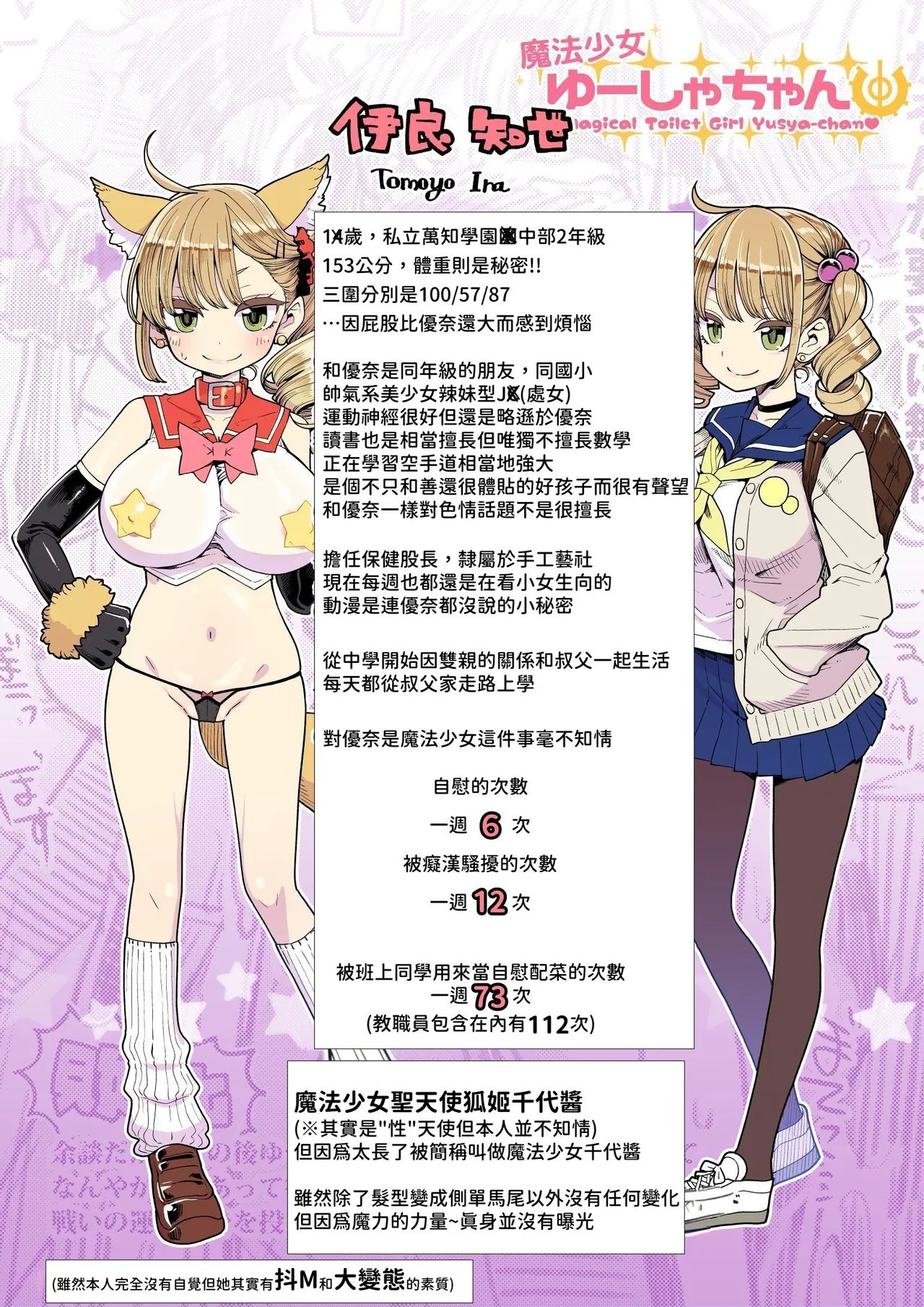 Page 5 of [Showa Saishuu Sensen (Hanauna)] Mahou Shoujo Yusya-chan | 魔法少女優夏醬 [Chinese] [自給自足君] [Digital]