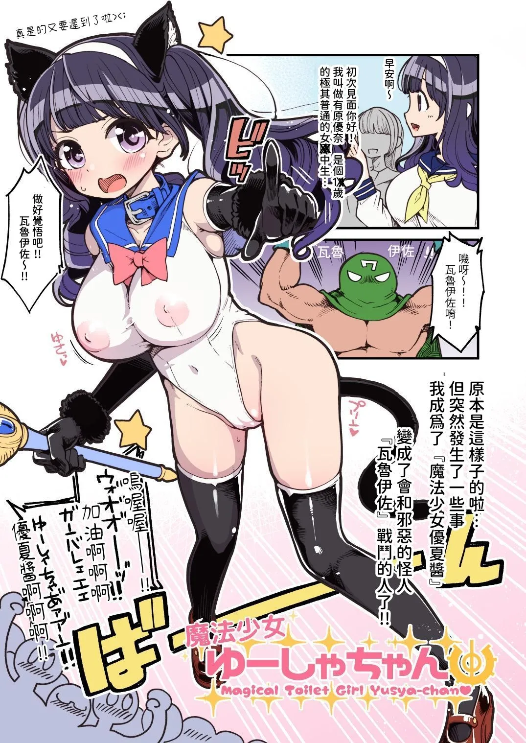 Page 7 of [Showa Saishuu Sensen (Hanauna)] Mahou Shoujo Yusya-chan | 魔法少女優夏醬 [Chinese] [自給自足君] [Digital]