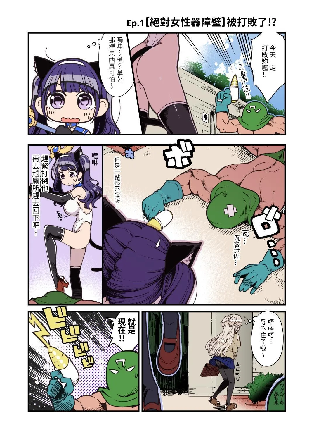 Page 9 of [Showa Saishuu Sensen (Hanauna)] Mahou Shoujo Yusya-chan | 魔法少女優夏醬 [Chinese] [自給自足君] [Digital]