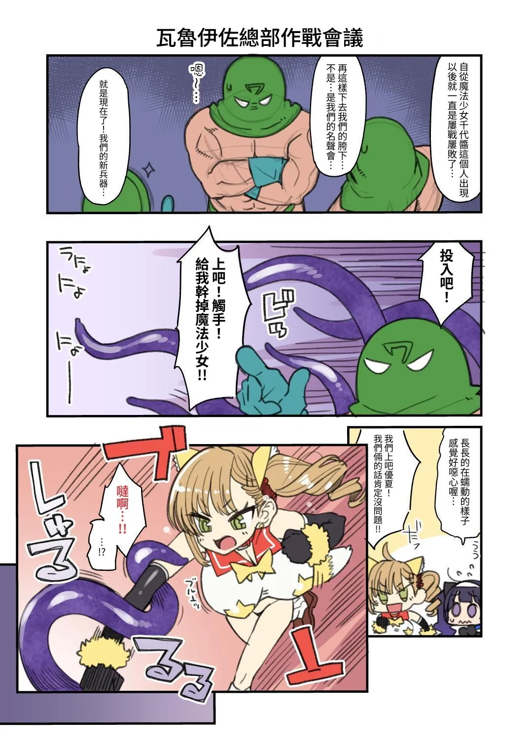 Mahou Shoujo Yusya-chan 2 - Page 8