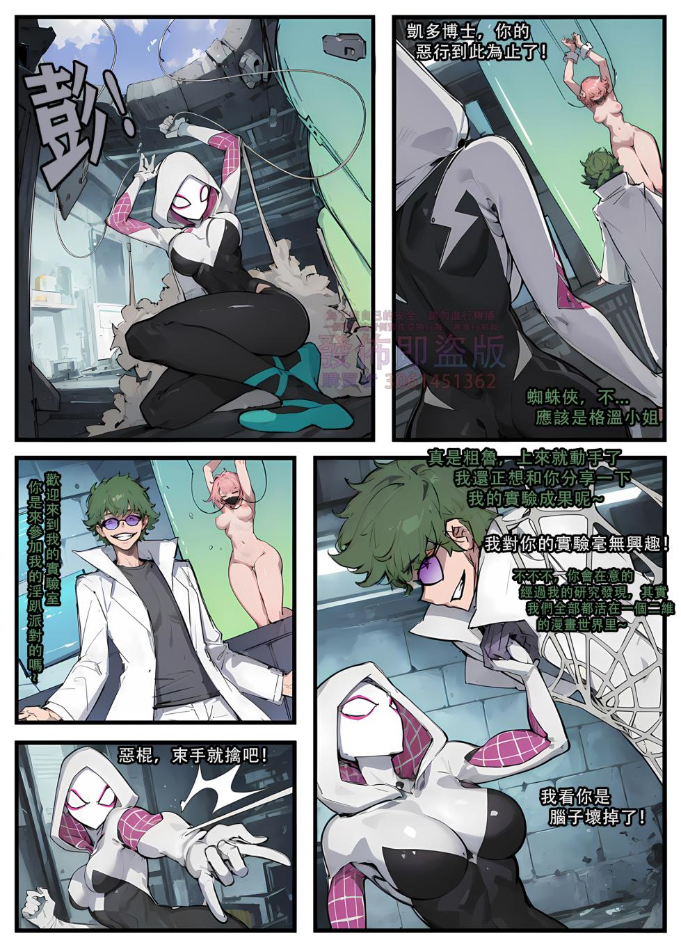 ntr眼镜娘 超级英雄 催眠手机大乱斗 末日列车 小道士 终末的女武神 - Page 111
