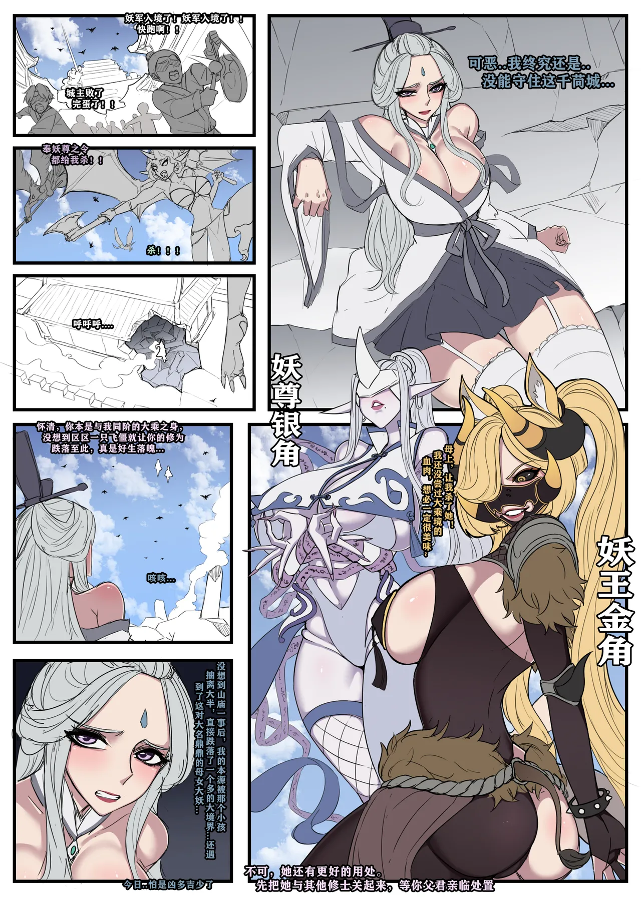 ntr眼镜娘 超级英雄 催眠手机大乱斗 末日列车 小道士 终末的女武神 - Page 39