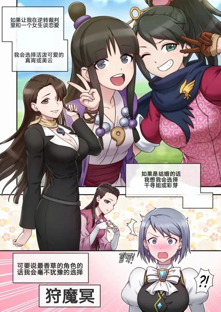 狩魔冥本子 - Page 1