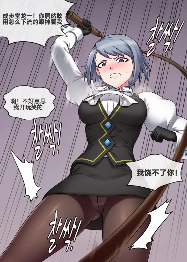 狩魔冥本子 - Page 2