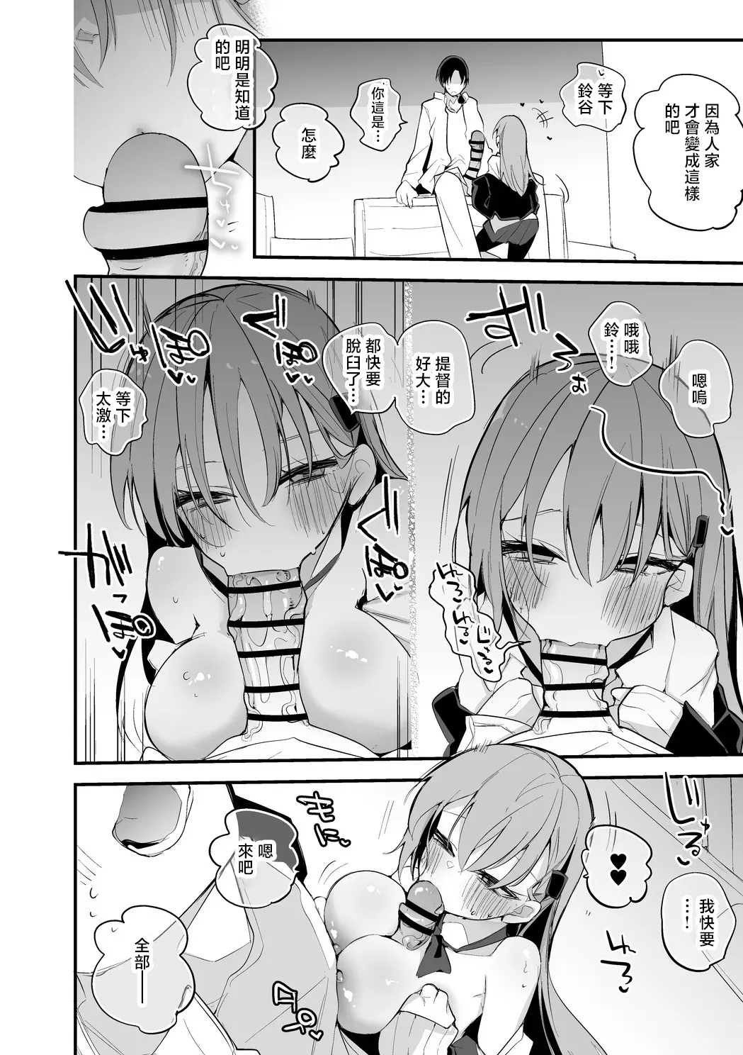 Page 3 of [りんごくらぶ] 鈴谷はナニしたい編