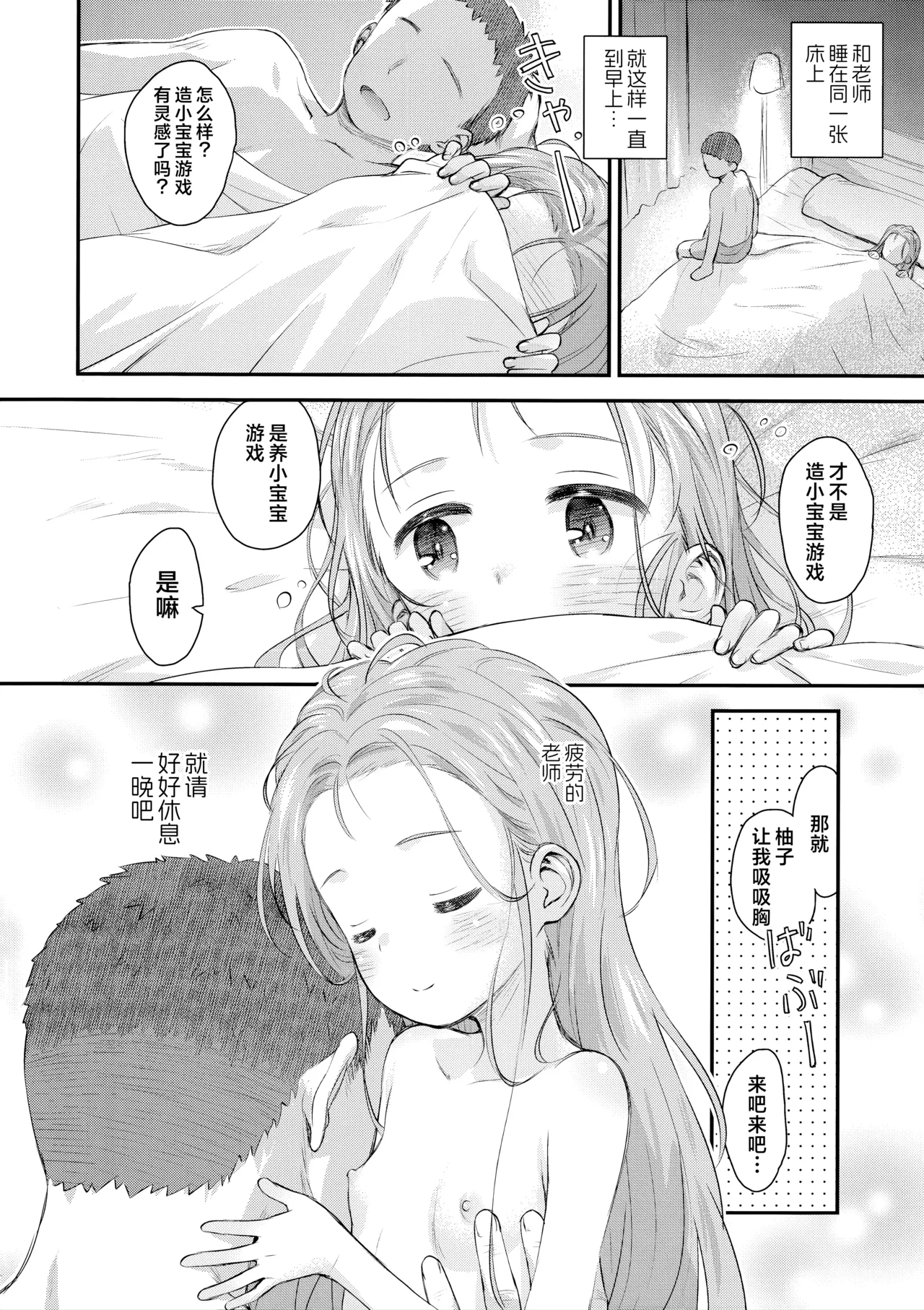 Yuzu kiss kiss - Page 24