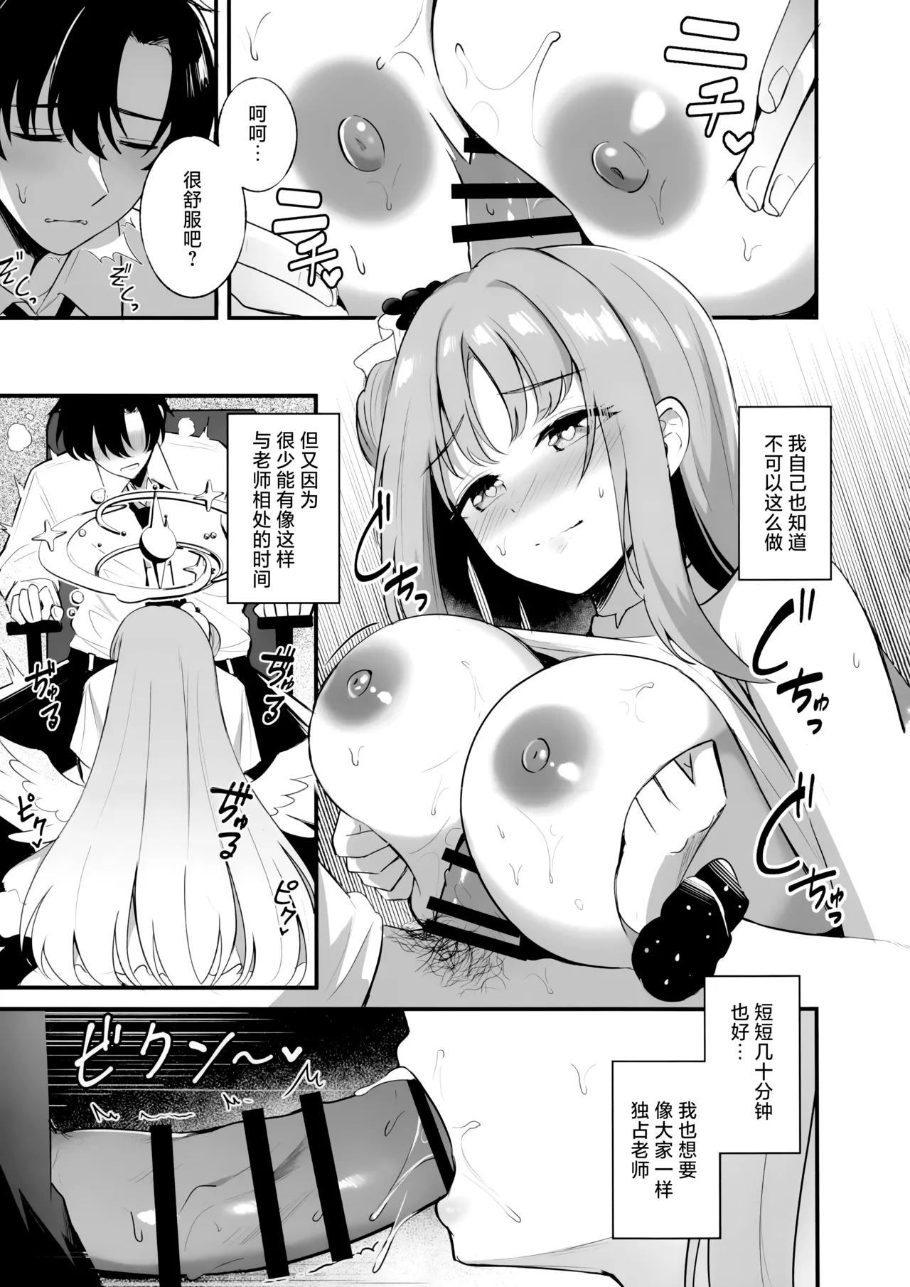 Sensei dake no Mondaiji | 只属于老师的坏坏捣蛋鬼 page 11 featuring mika misono blue archive parody - wings big breasts hentai manga - read online free