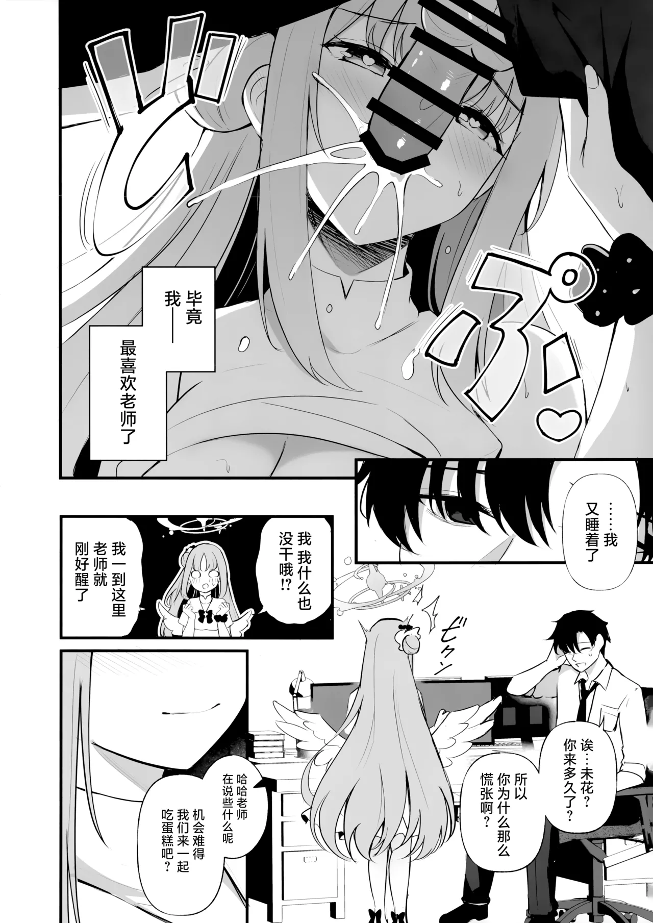 Sensei dake no Mondaiji | 只属于老师的坏坏捣蛋鬼 page 12 featuring mika misono blue archive parody - wings big breasts hentai manga - read online free