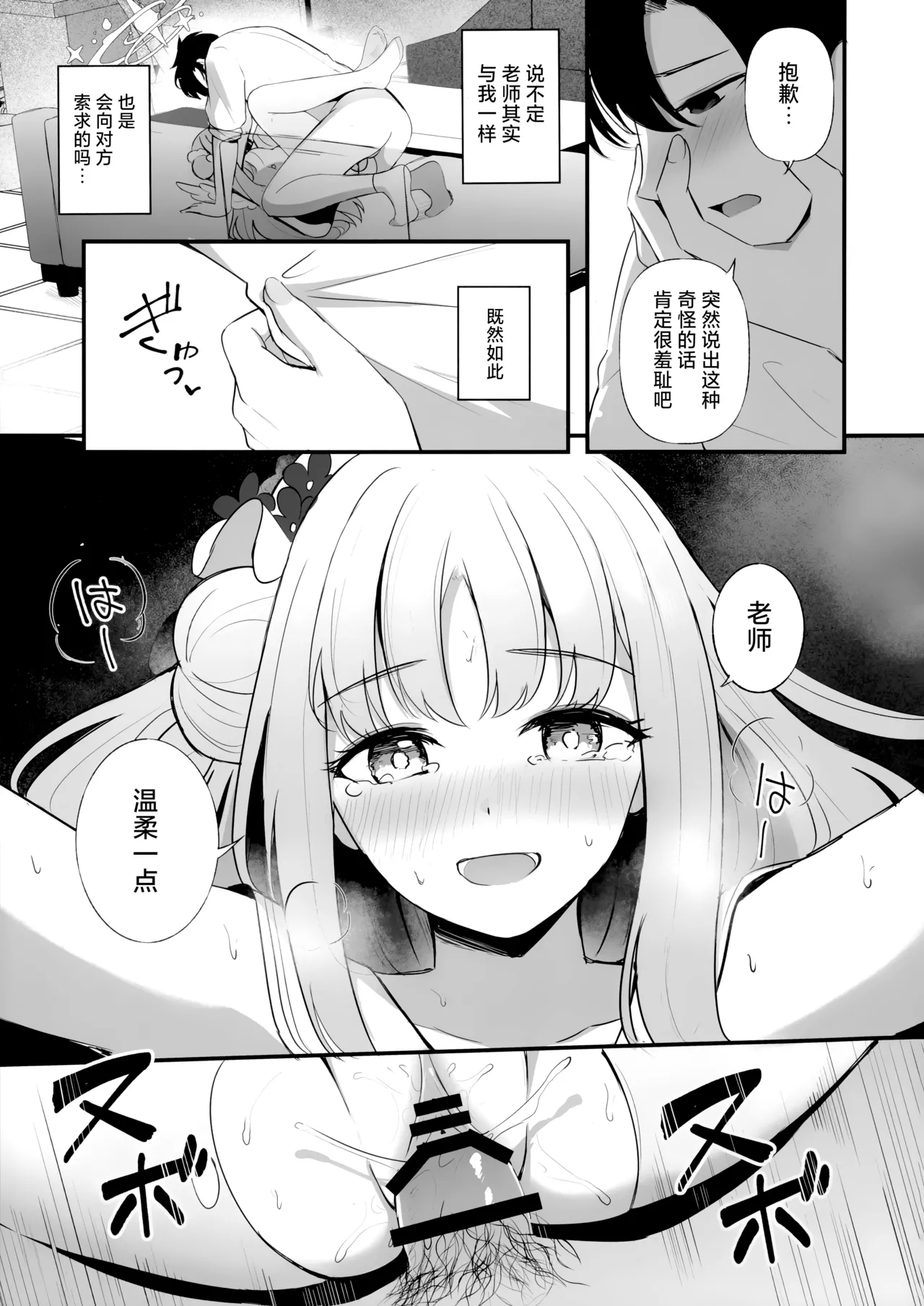 Sensei dake no Mondaiji | 只属于老师的坏坏捣蛋鬼 page 21 featuring mika misono blue archive parody - wings big breasts hentai manga - read online free