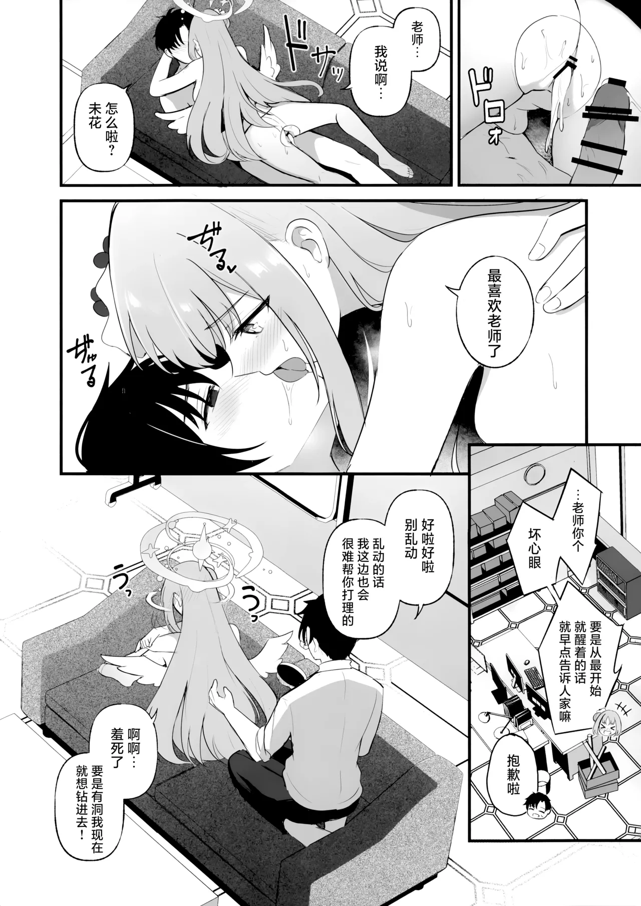 Sensei dake no Mondaiji | 只属于老师的坏坏捣蛋鬼 page 34 featuring mika misono blue archive parody - wings big breasts hentai manga - read online free
