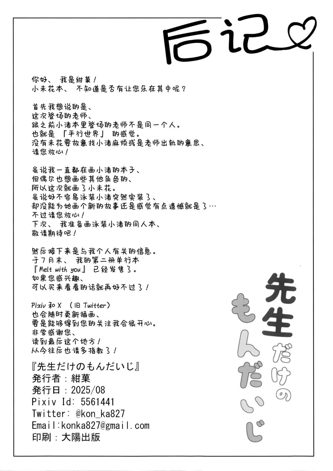 Sensei dake no Mondaiji | 只属于老师的坏坏捣蛋鬼 page 39 featuring mika misono blue archive parody - wings big breasts hentai manga - read online free