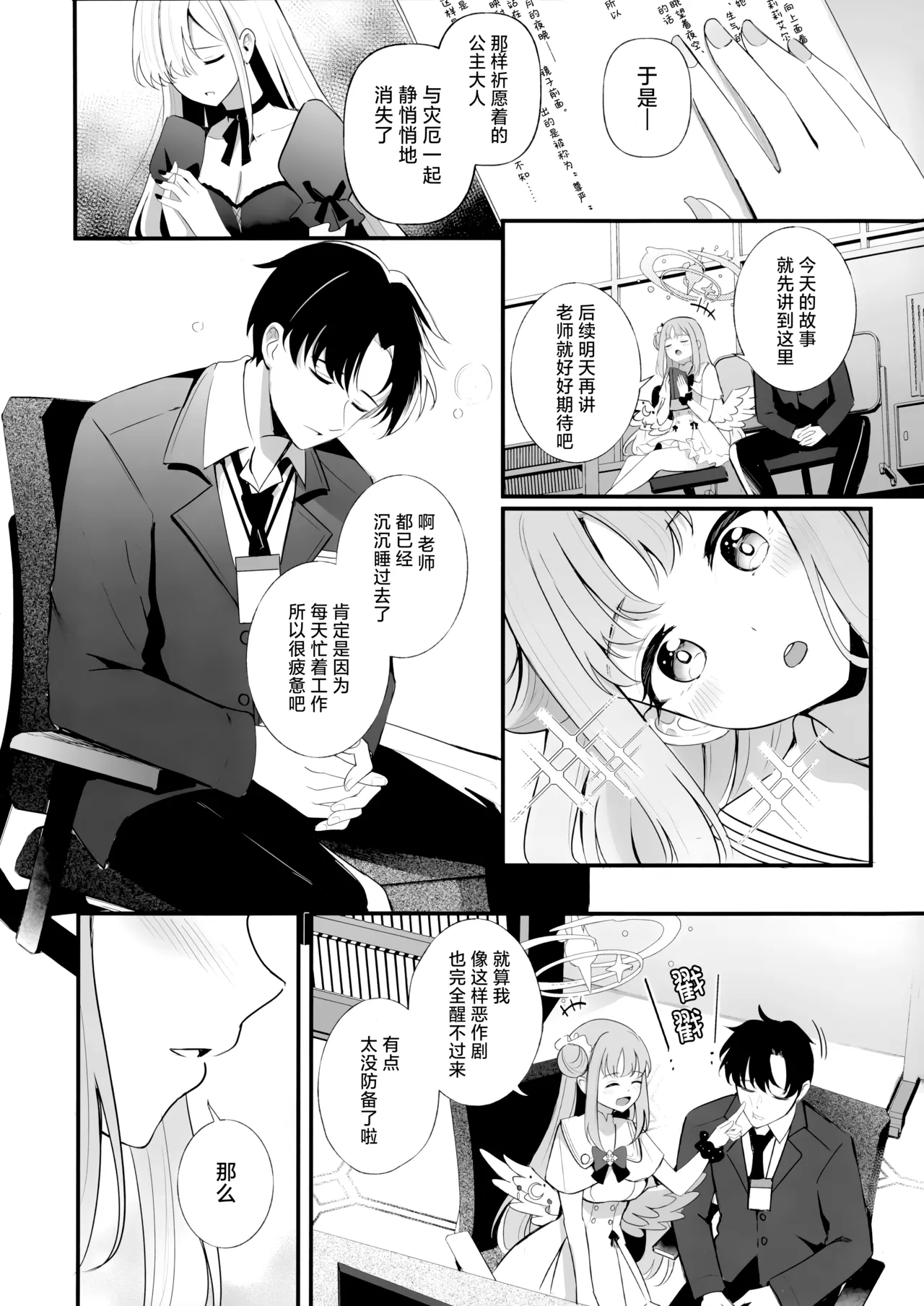 Sensei dake no Mondaiji | 只属于老师的坏坏捣蛋鬼 - Page 4