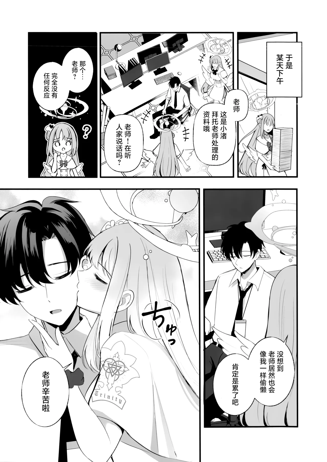 Sensei dake no Mondaiji | 只属于老师的坏坏捣蛋鬼 - Page 7