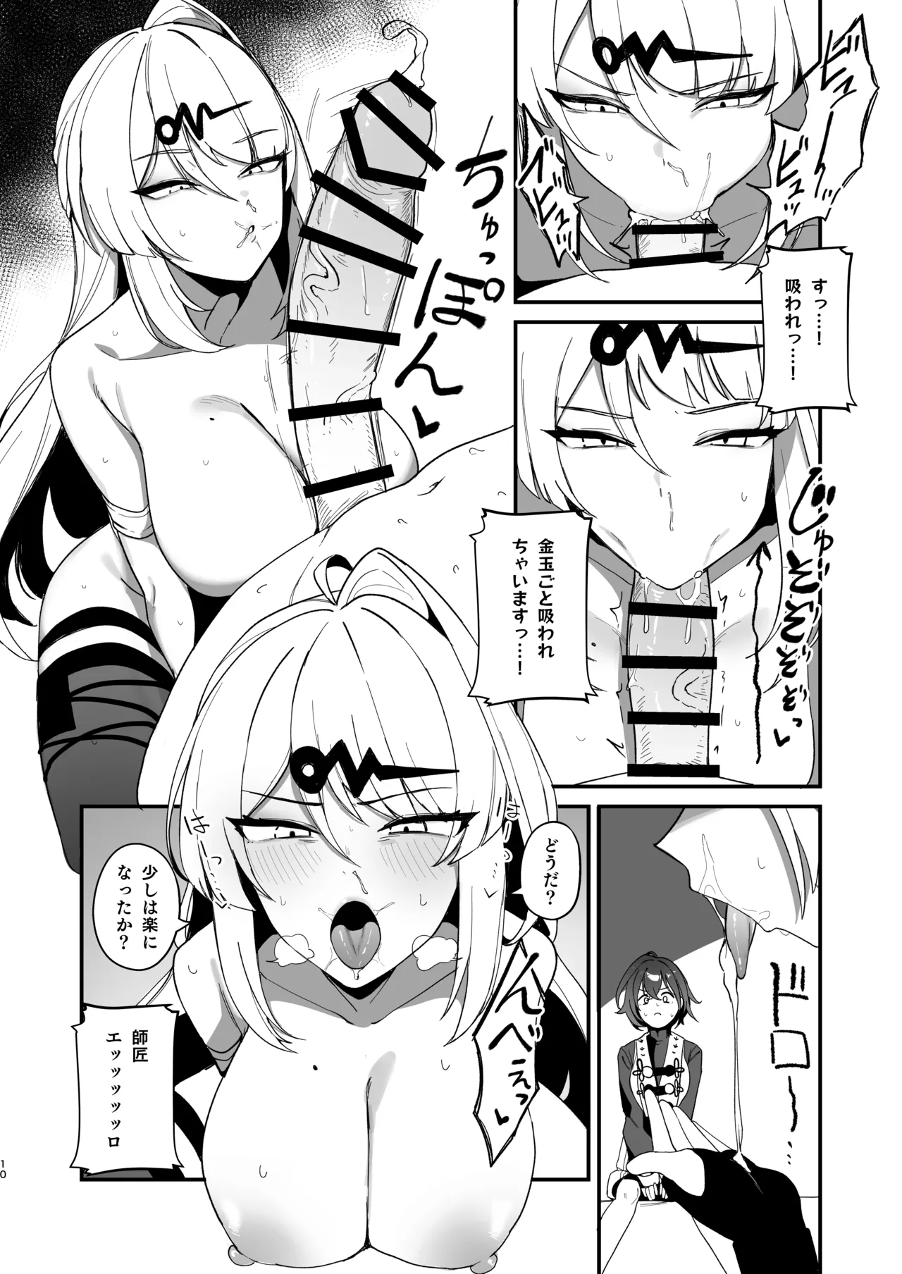 Tekitoukan no Mottomo Tekitou na Ichinichi - Page 9