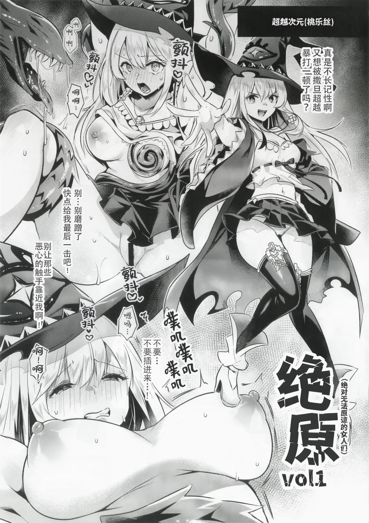 Page 1 of (C106) [Kuusou Monochrome (Abi)] zekkyo Vol.1 | 绝原（绝对无法原谅的女人们） Vol.1 (Shadowverse Worlds Beyond) [Chinese] [Kirin个人汉化]