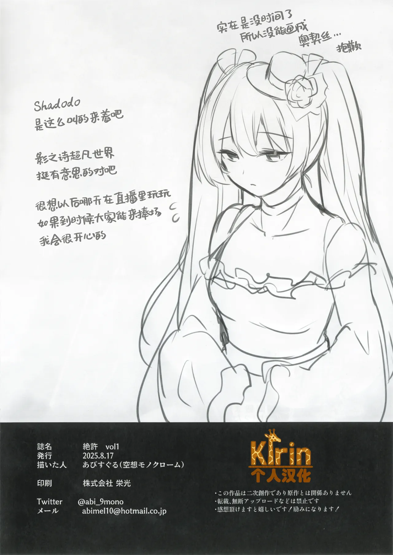 Page 8 of (C106) [Kuusou Monochrome (Abi)] zekkyo Vol.1 | 绝原（绝对无法原谅的女人们） Vol.1 (Shadowverse Worlds Beyond) [Chinese] [Kirin个人汉化]