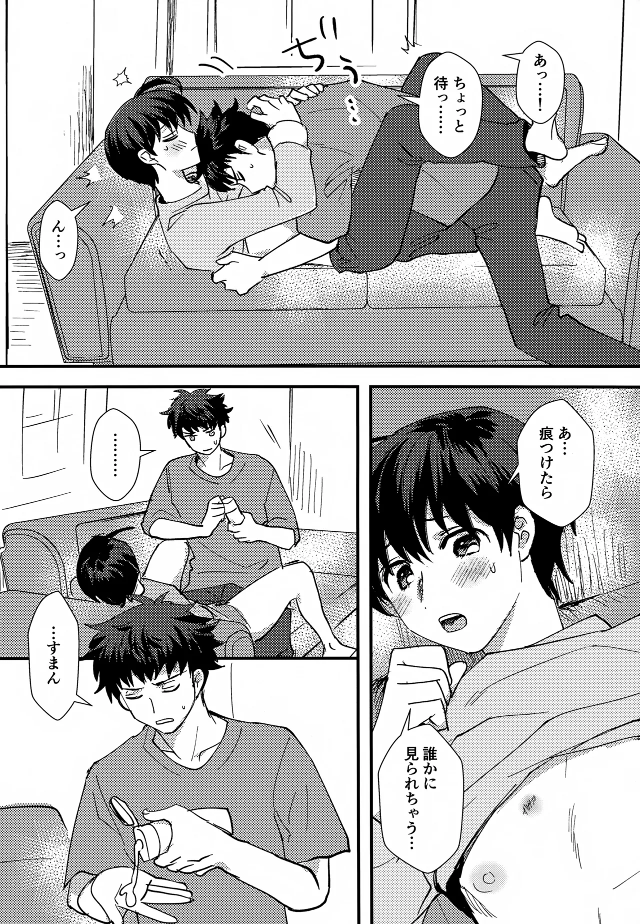 Furete Hodokeru - Page 15