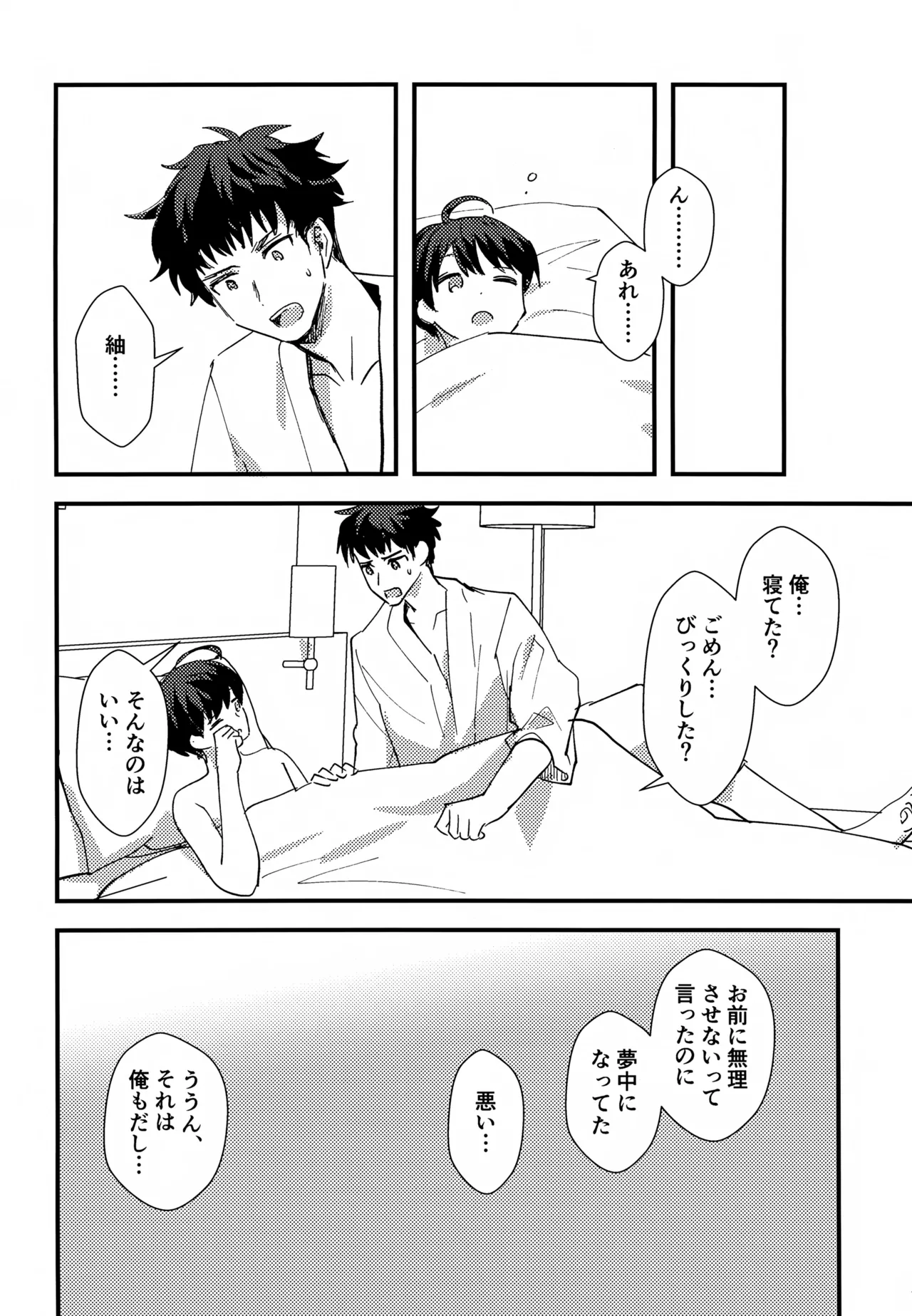 Furete Hodokeru page 25 featuring tsumugi tsukioka a3 parody - anal males only hentai manga - read online free