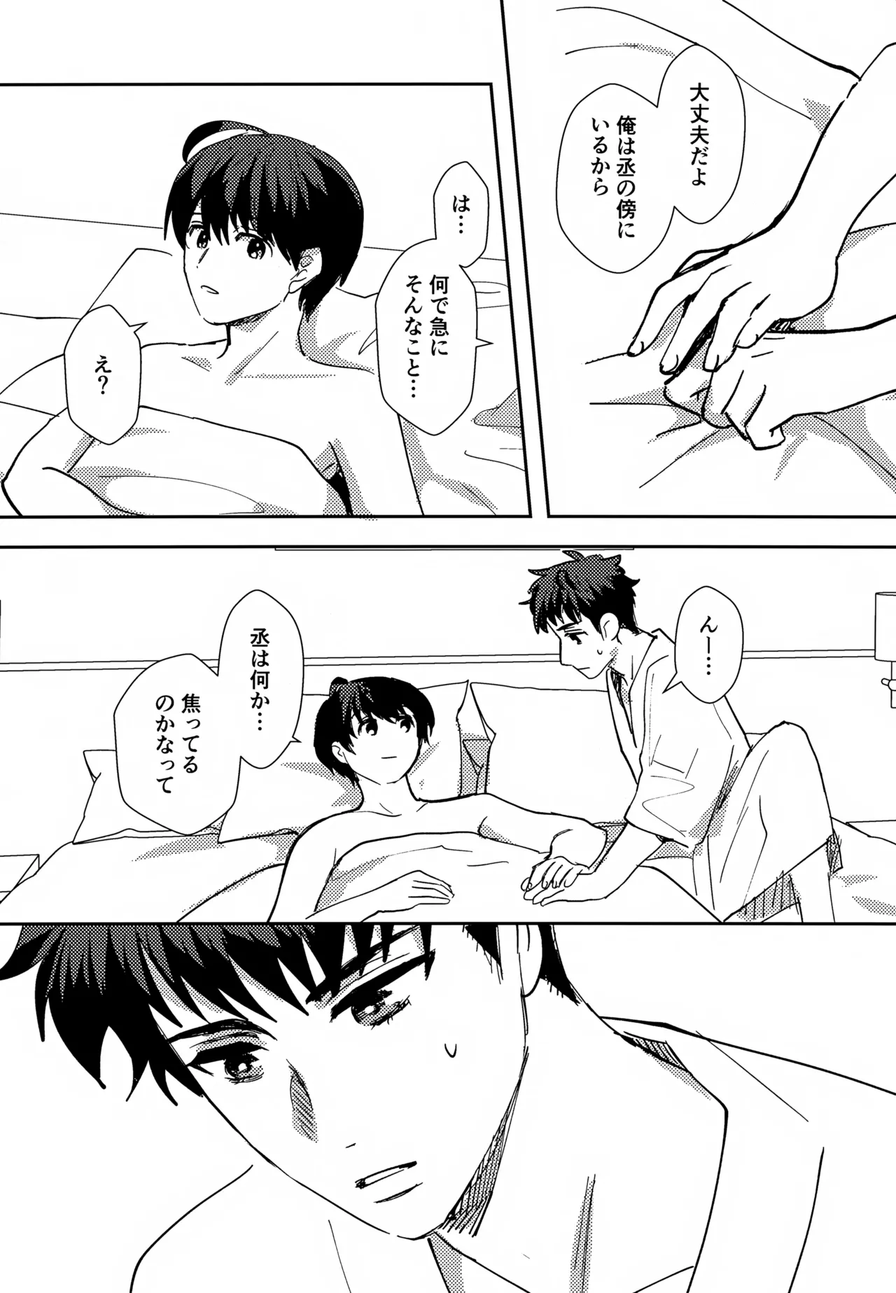 Furete Hodokeru - Page 26