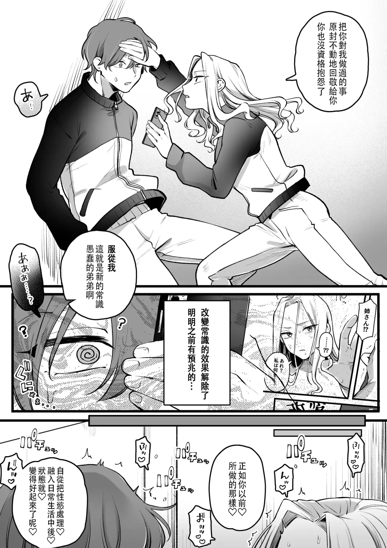 Joushiki Kaihen Massage | 常識改變 按摩篇 - Page 23