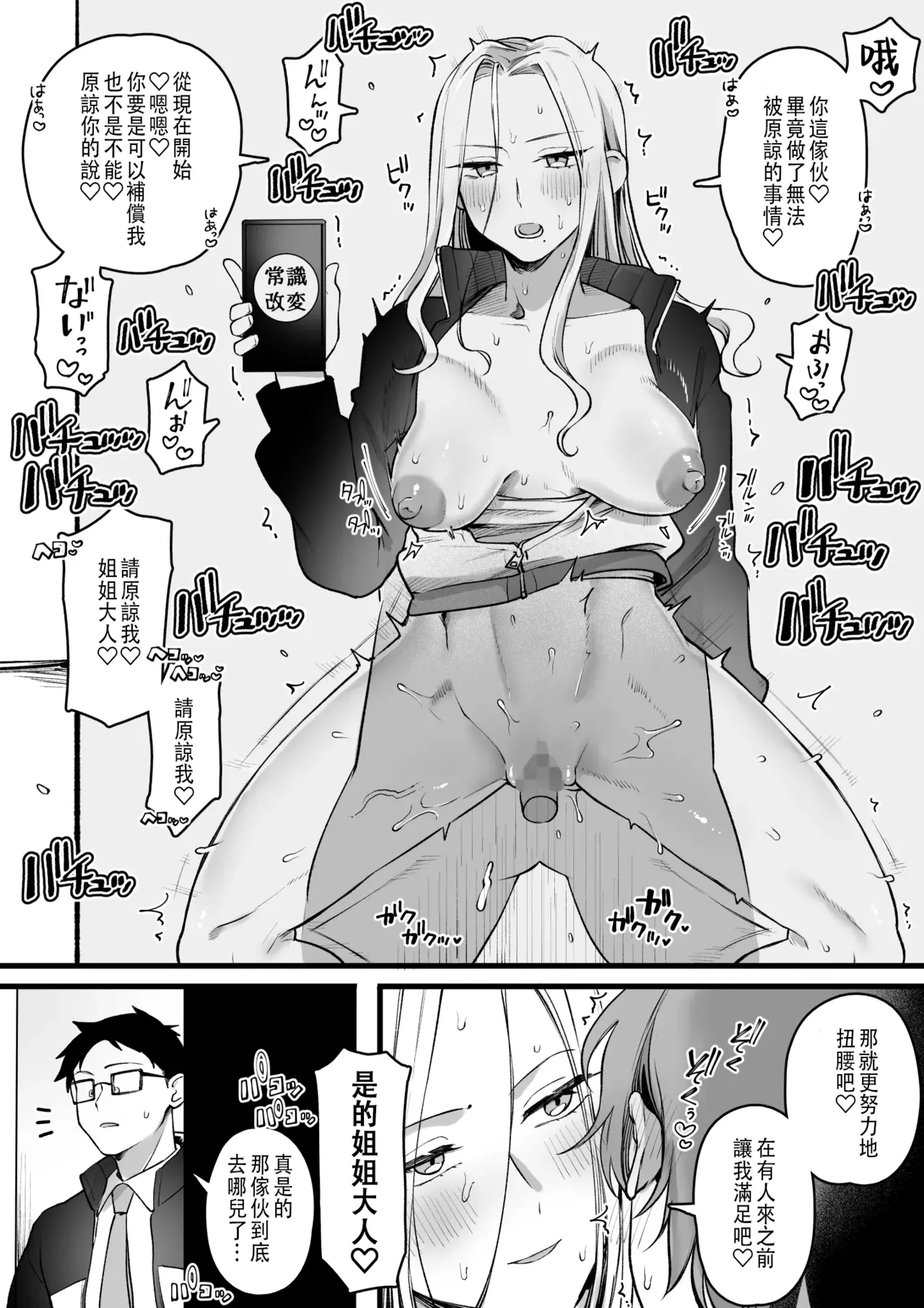 Joushiki Kaihen Massage | 常識改變 按摩篇 - Page 24