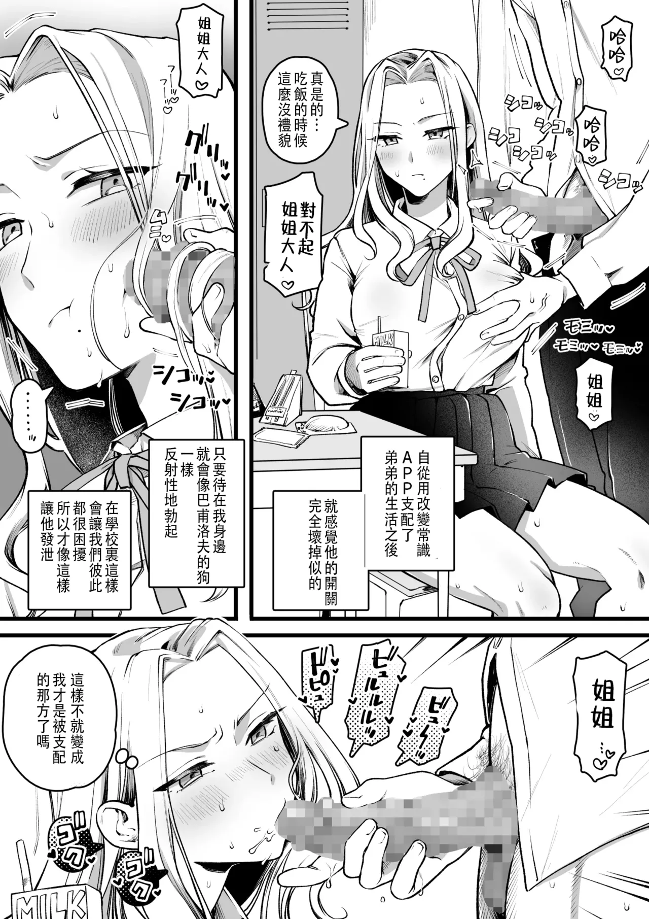 Joushiki Kaihen Massage | 常識改變 按摩篇 page 32 original parody - schoolgirl uniform nakadashi hentai manga - read online free