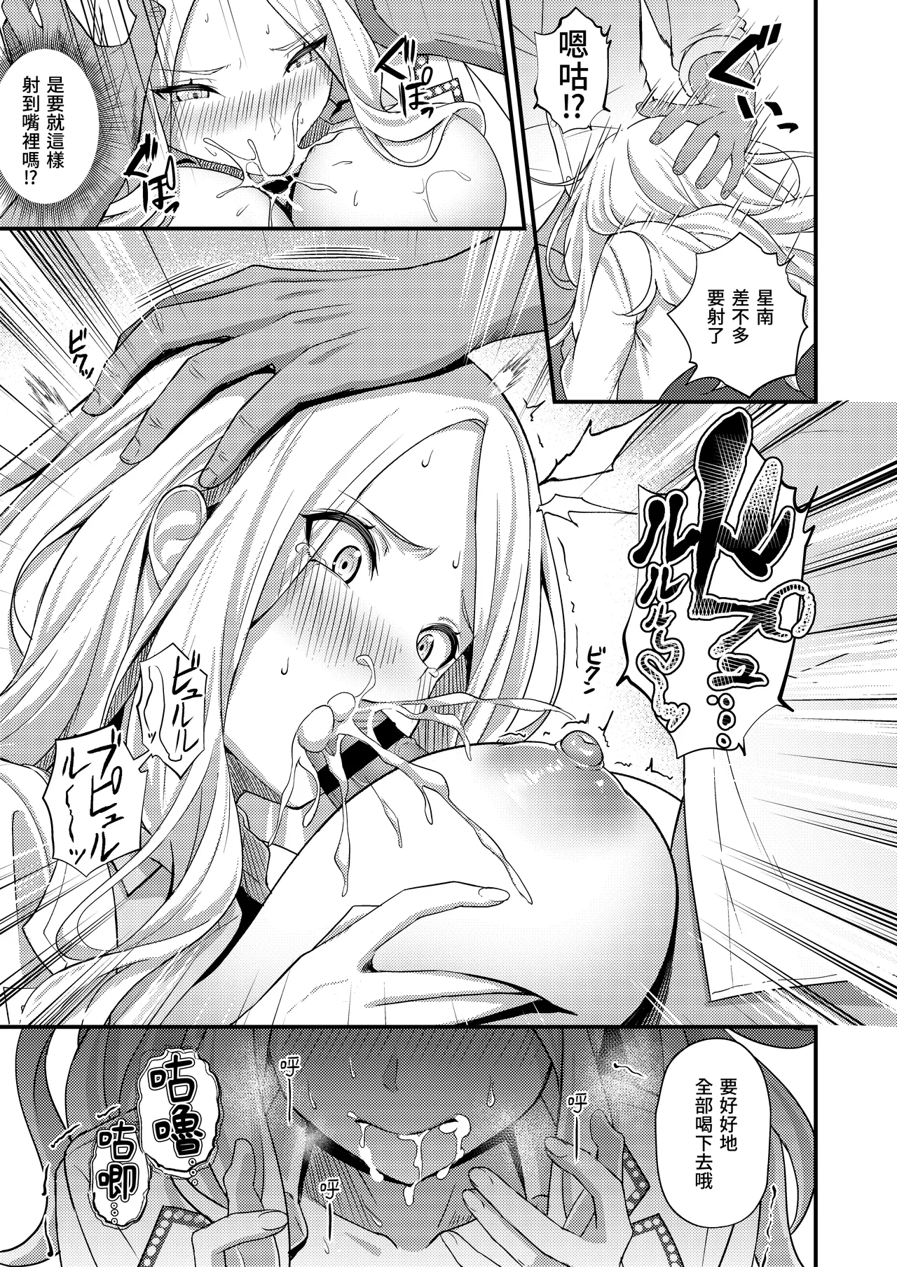 Hatsuboshi Seikyouka Gekkan Prima Stella ga Mesu ni Natta Hi - Page 9