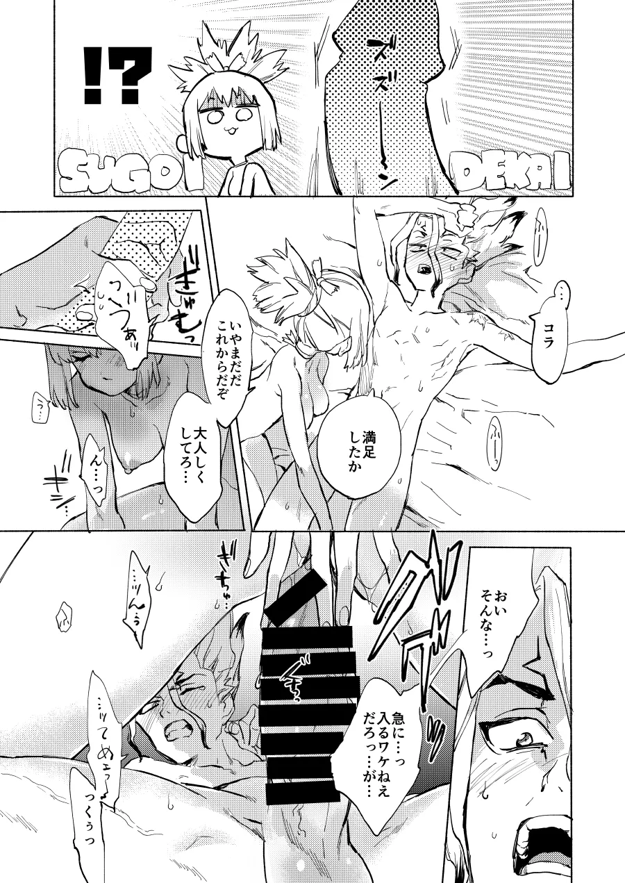 HEAVENLY LOVER page 20 featuring kohaku dr. stone parody - defloration sole female hentai manga - read online free