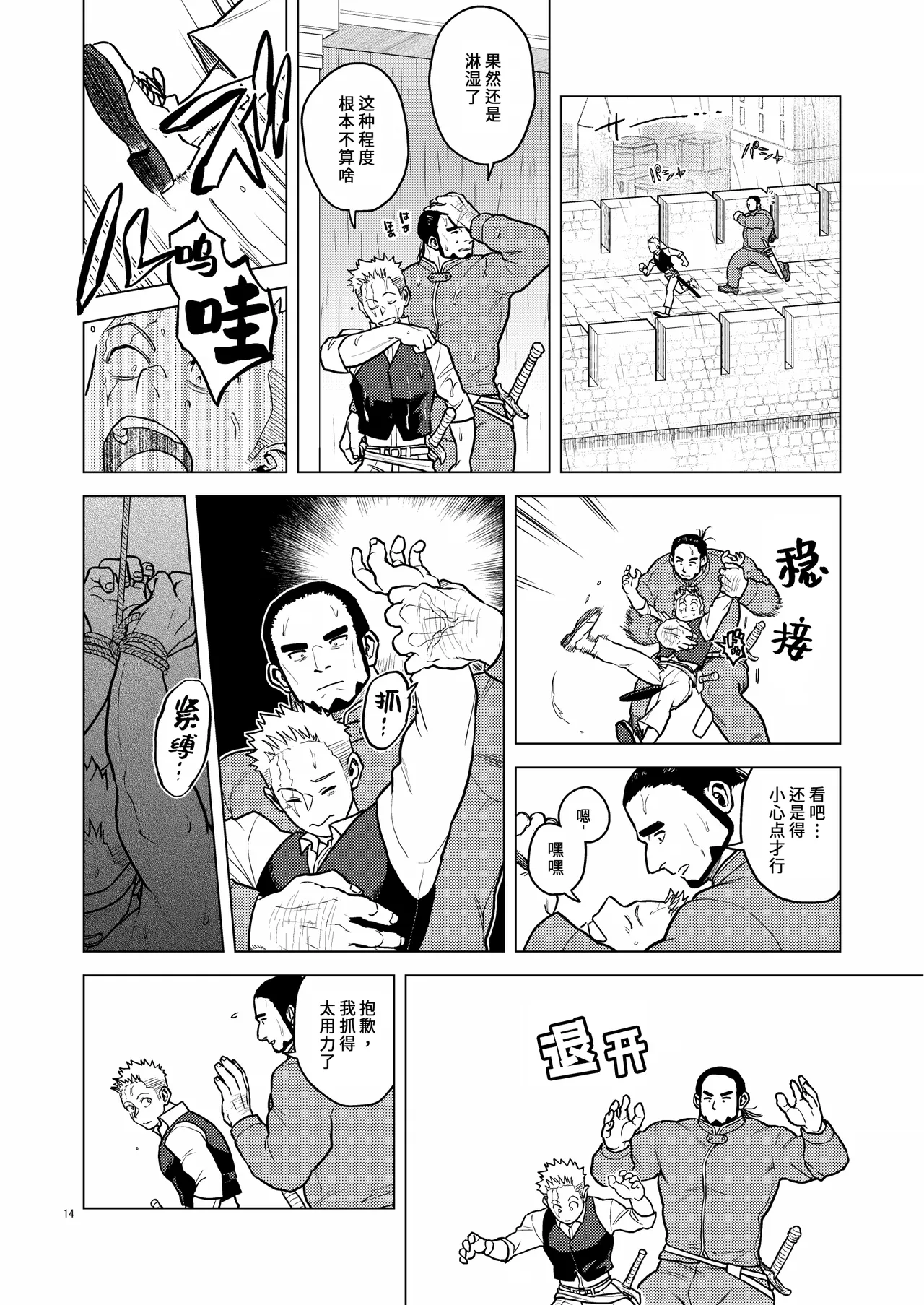 Ken No Kuni No Ōji To Jūsha Enchain liàn · jié | 剑之国的王子和侍从 链 · 结 page 13 original parody - males only yaoi hentai manga - read online free