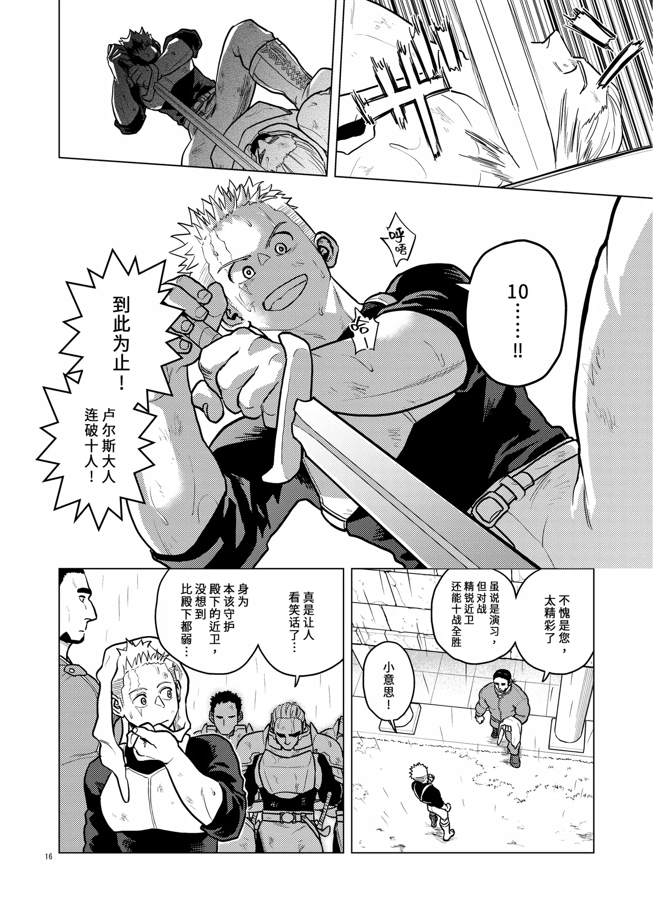 Ken No Kuni No Ōji To Jūsha Enchain liàn · jié | 剑之国的王子和侍从 链 · 结 page 15 original parody - males only yaoi hentai manga - read online free