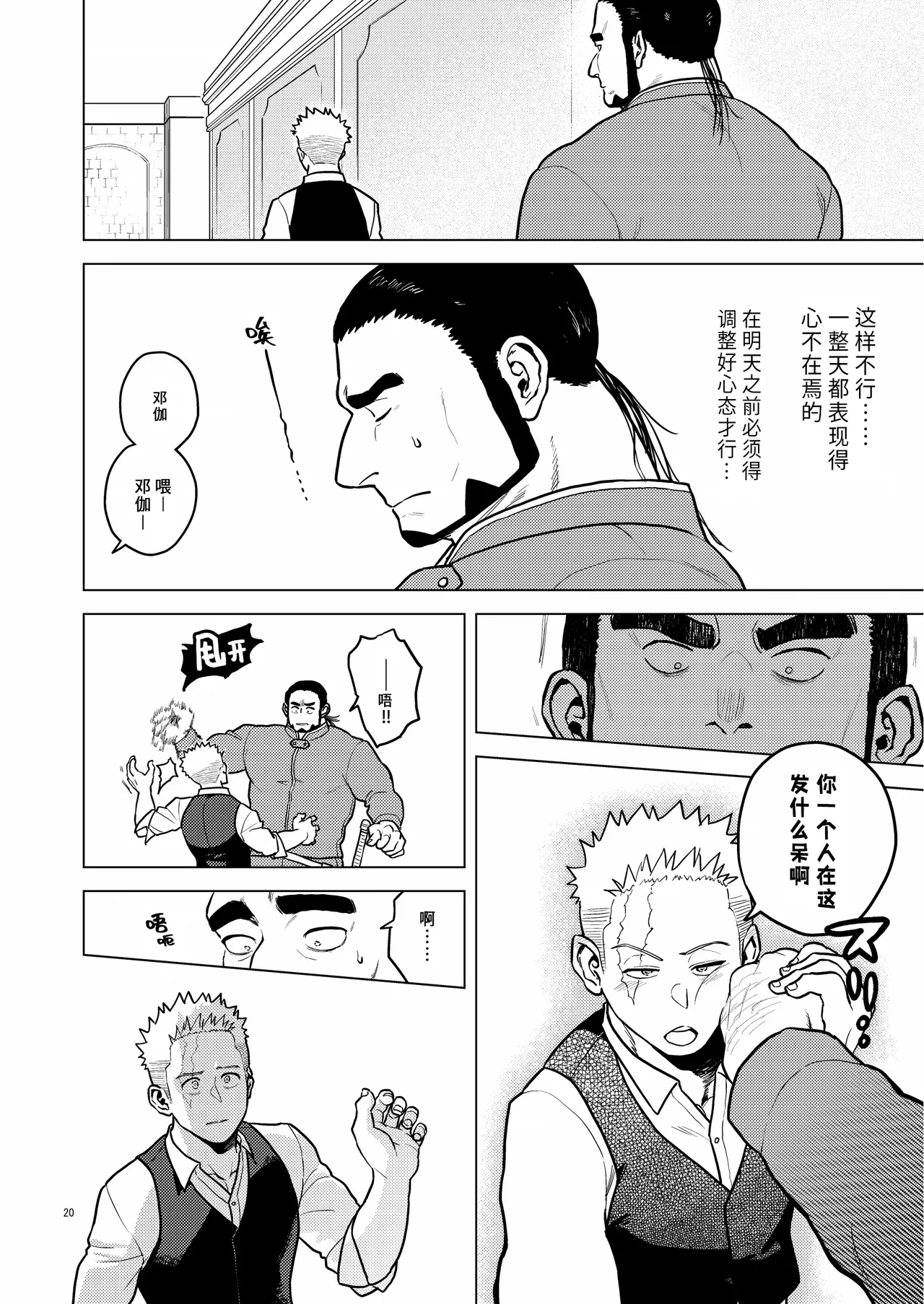 Ken No Kuni No Ōji To Jūsha Enchain liàn · jié | 剑之国的王子和侍从 链 · 结 page 19 original parody - males only yaoi hentai manga - read online free