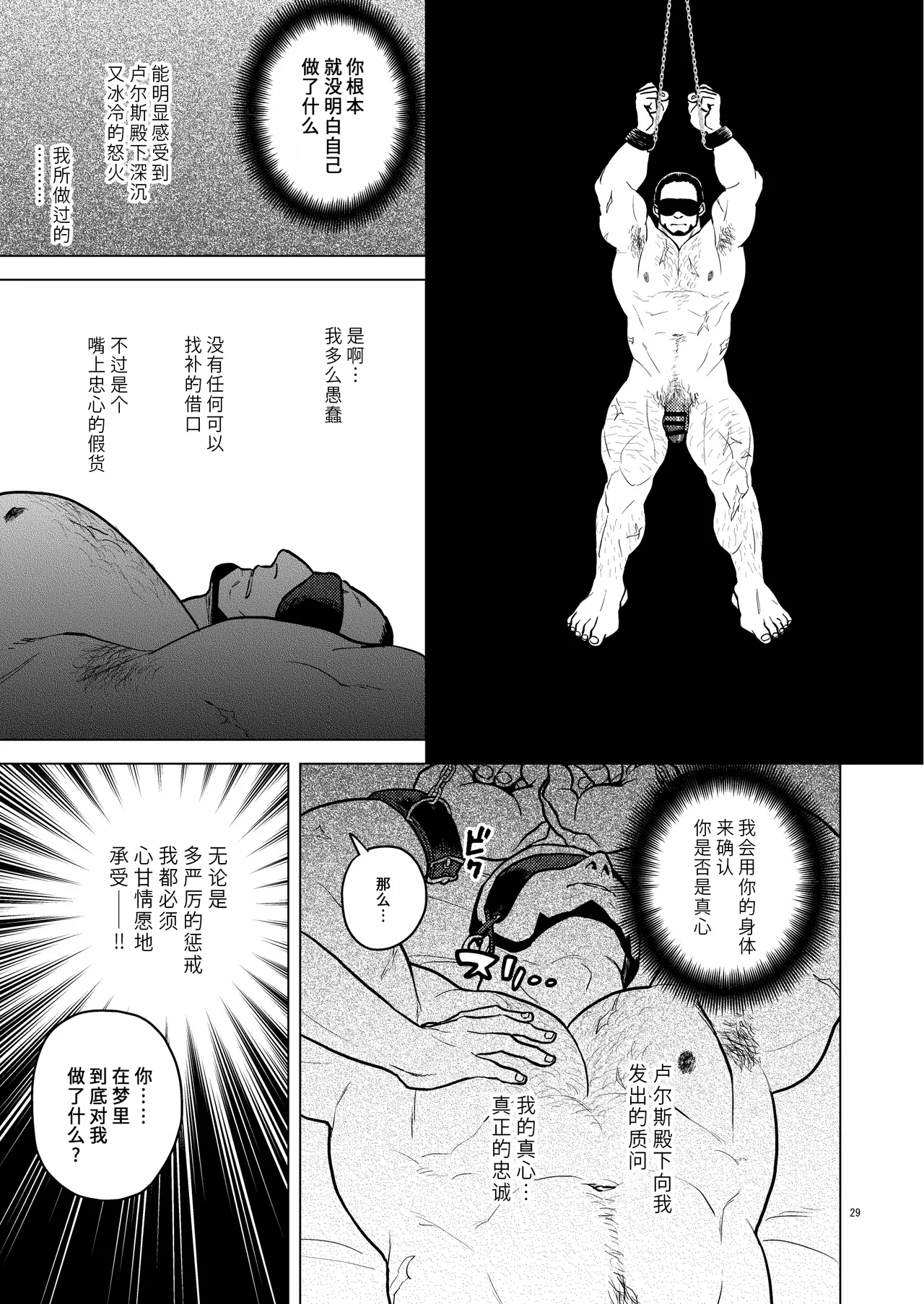 Ken No Kuni No Ōji To Jūsha Enchain liàn · jié | 剑之国的王子和侍从 链 · 结 page 28 original parody - males only yaoi hentai manga - read online free