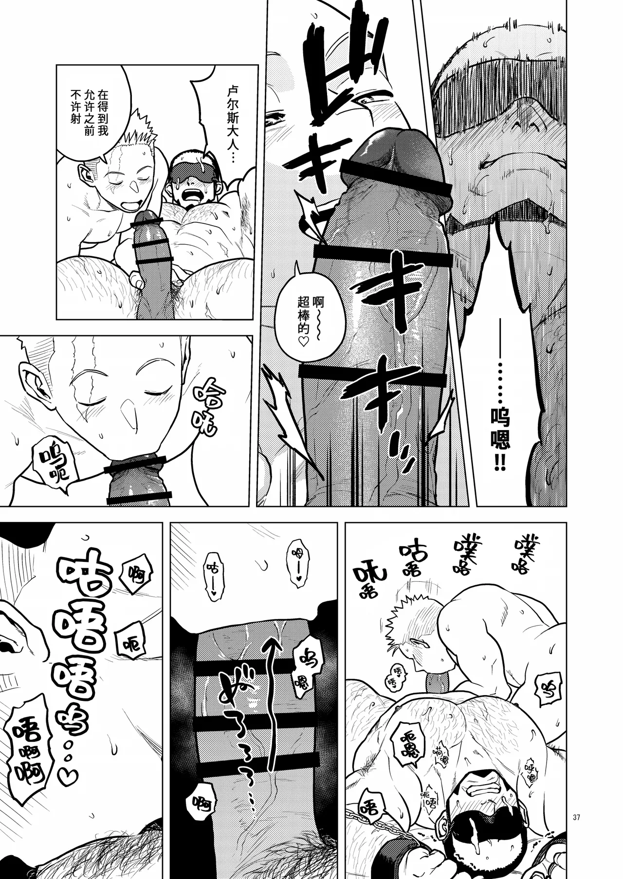 Ken No Kuni No Ōji To Jūsha Enchain liàn · jié | 剑之国的王子和侍从 链 · 结 page 36 original parody - males only yaoi hentai manga - read online free