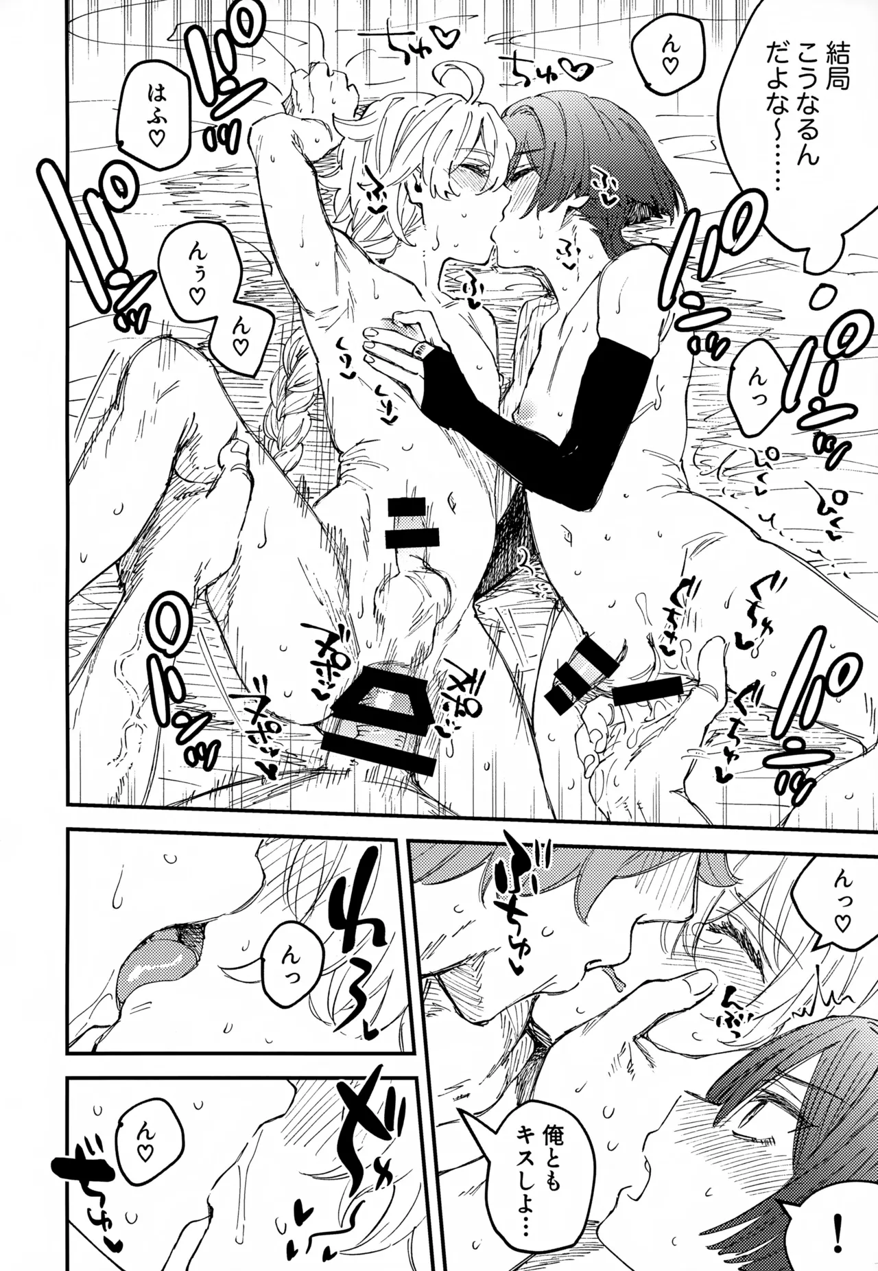 Omae-ra Docchi mo Ore no Kore! page 29 featuring aether genshin impact parody - group anal hentai manga - read online free